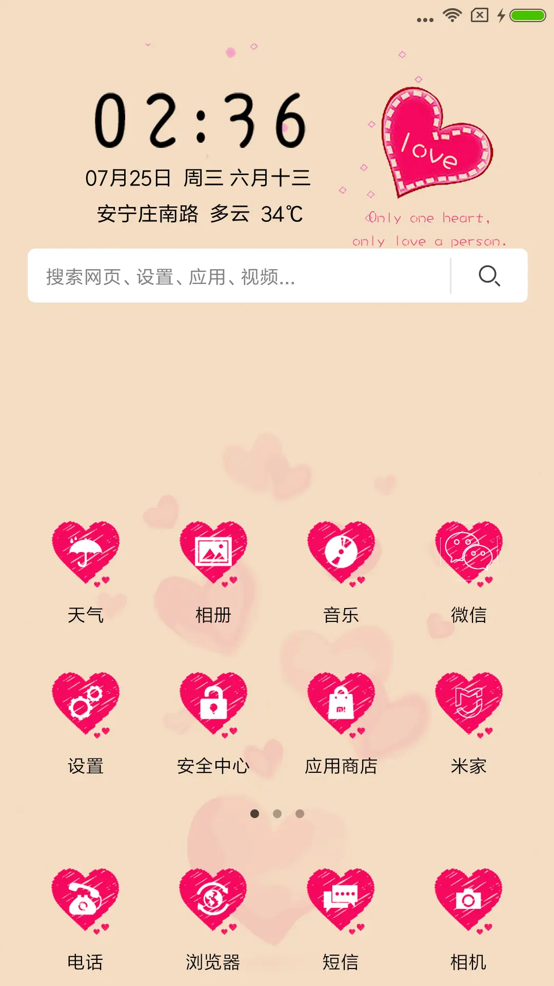 只有一顆心 - Screenshot 2