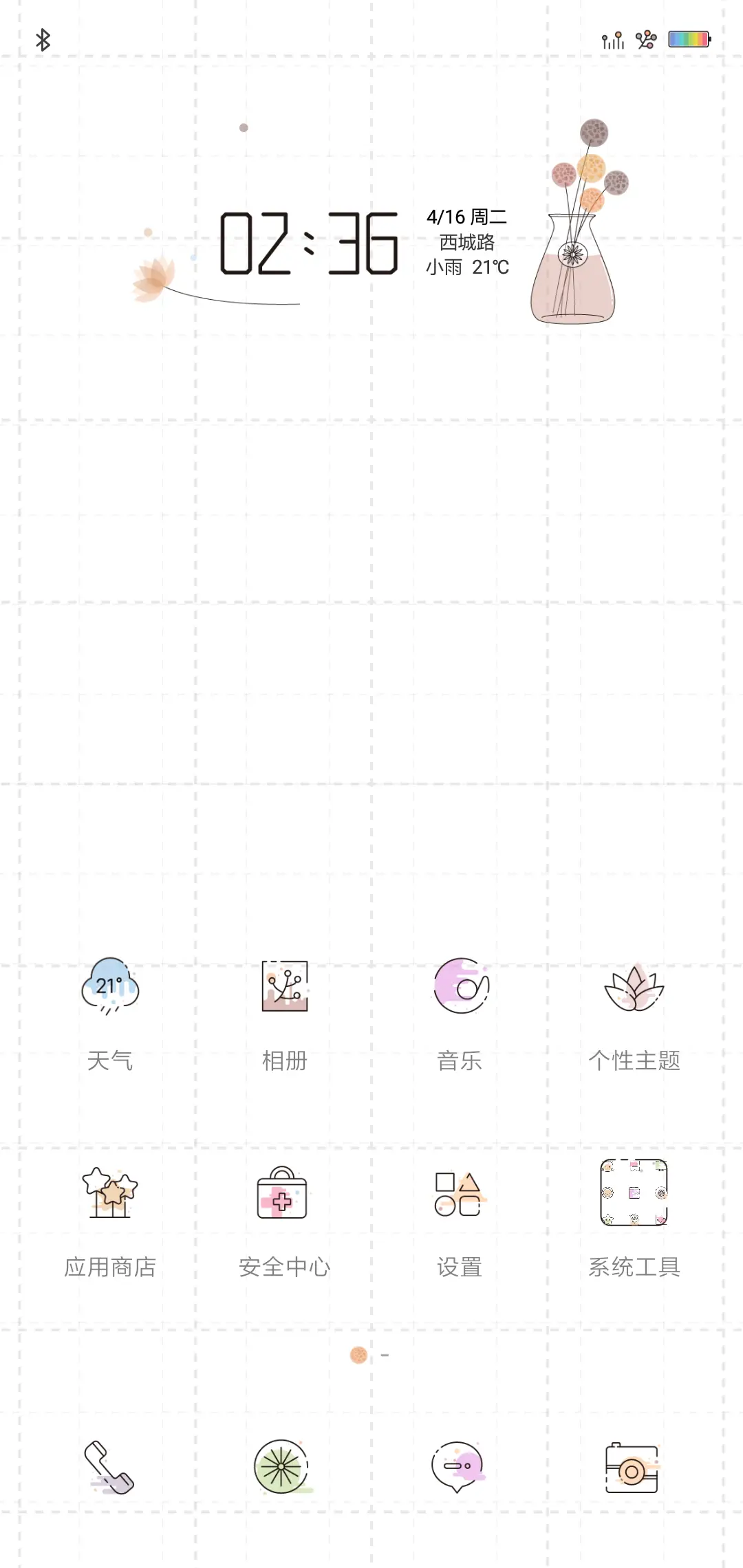 归期 - Screenshot 2