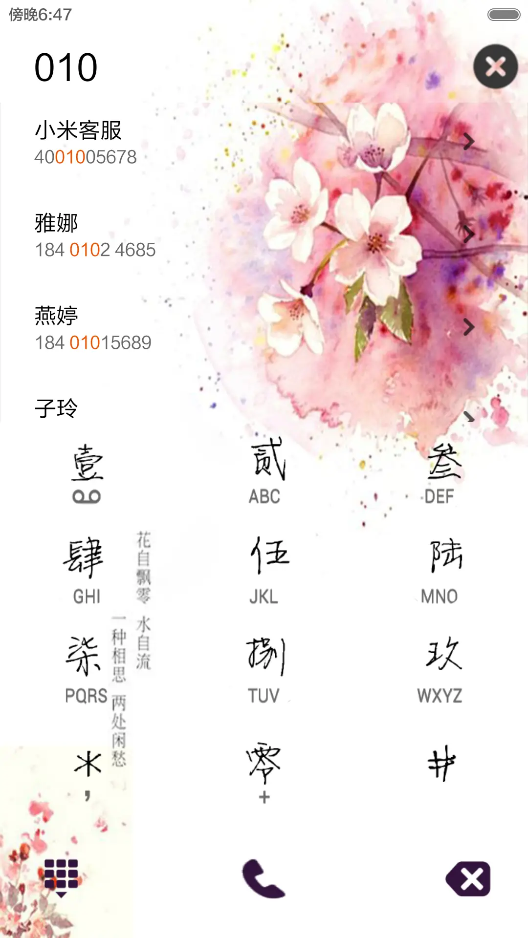 中国风-花自飘零（音乐锁屏+V5 V6+全图标） - Screenshot 6