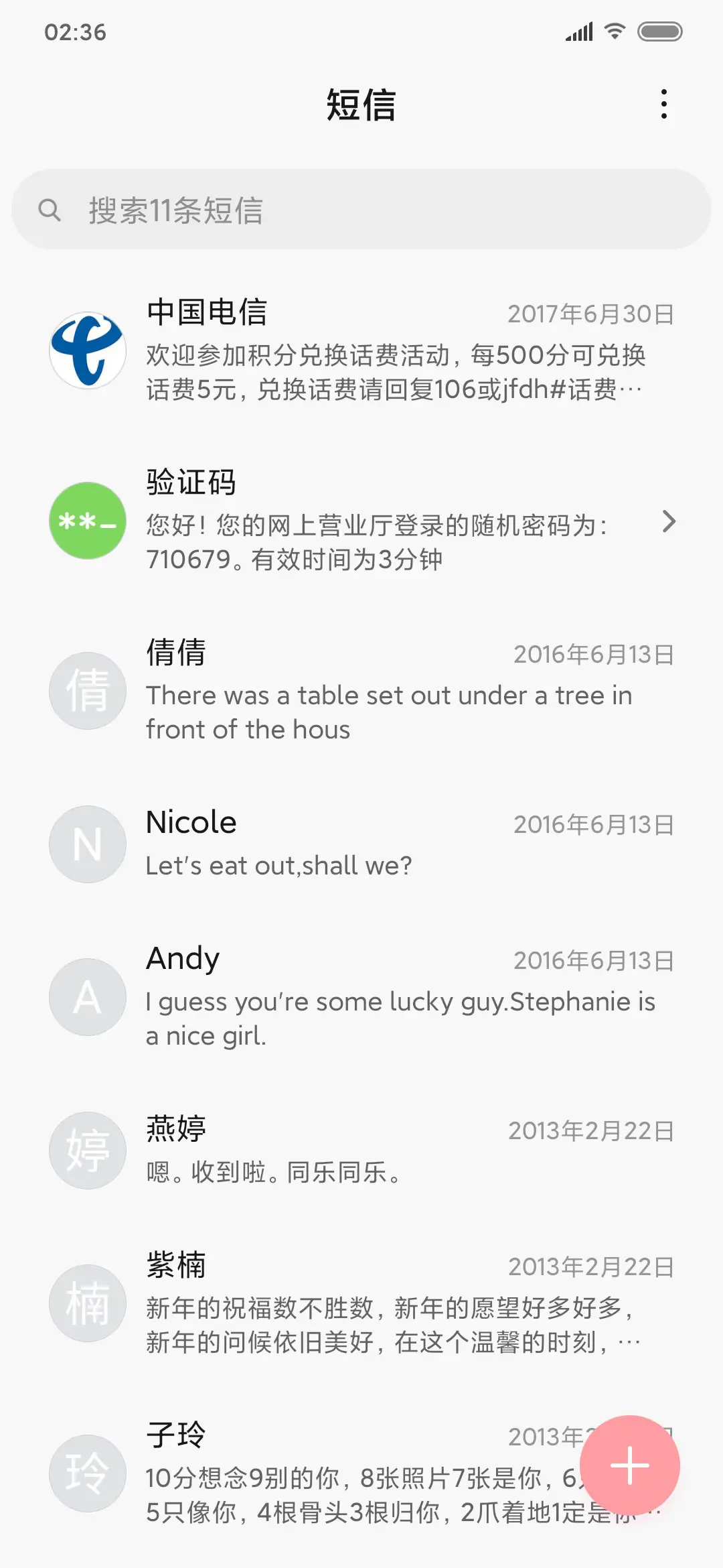 简单爱 - Screenshot 7