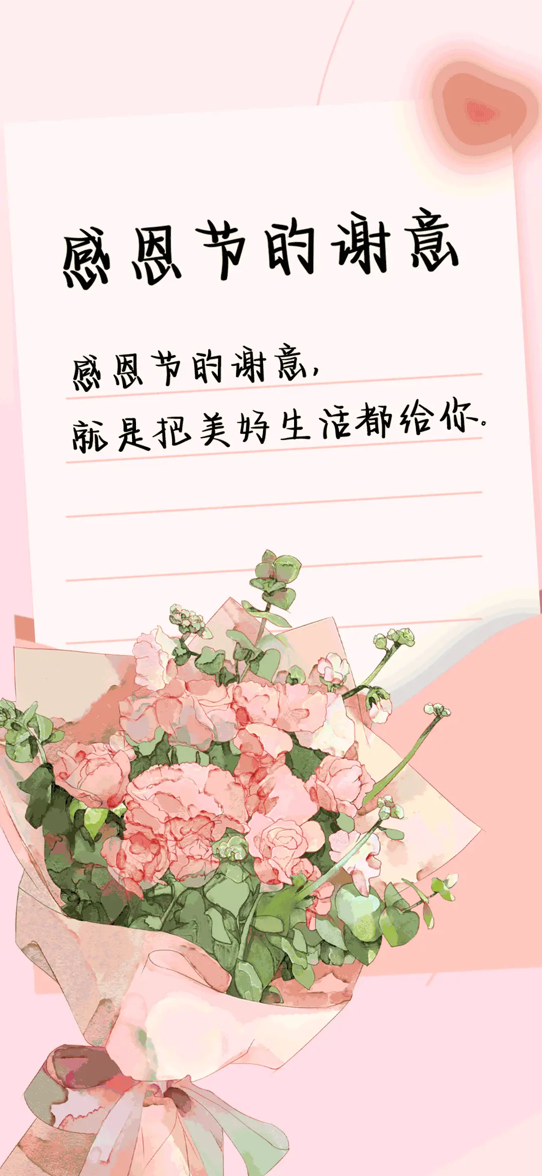 感恩节的谢意 - Screenshot 1