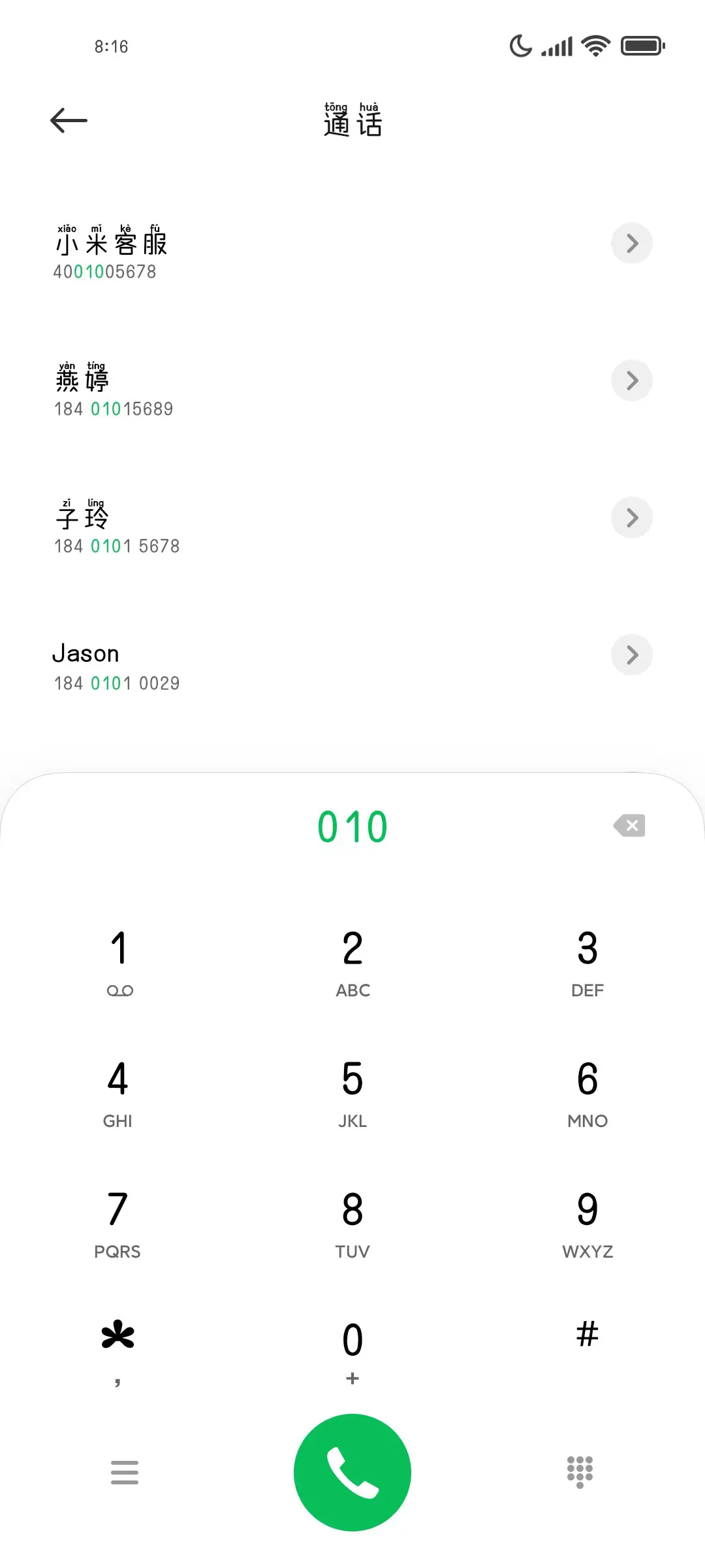 我可以约你否 - Screenshot 1