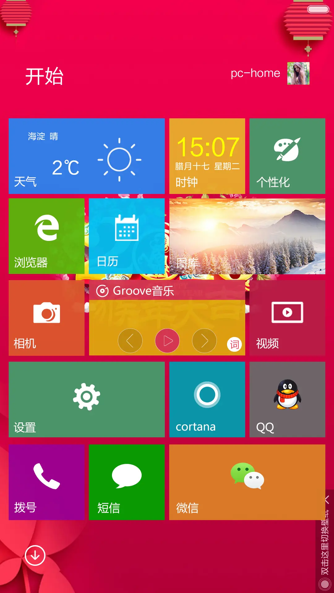 [好评返6元]win10之2016猴年大吉+桌面重力感应+10张壁纸 - Screenshot 4