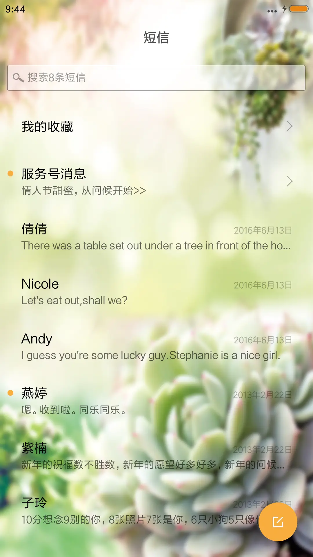 你好、小鲜肉 - Screenshot 7