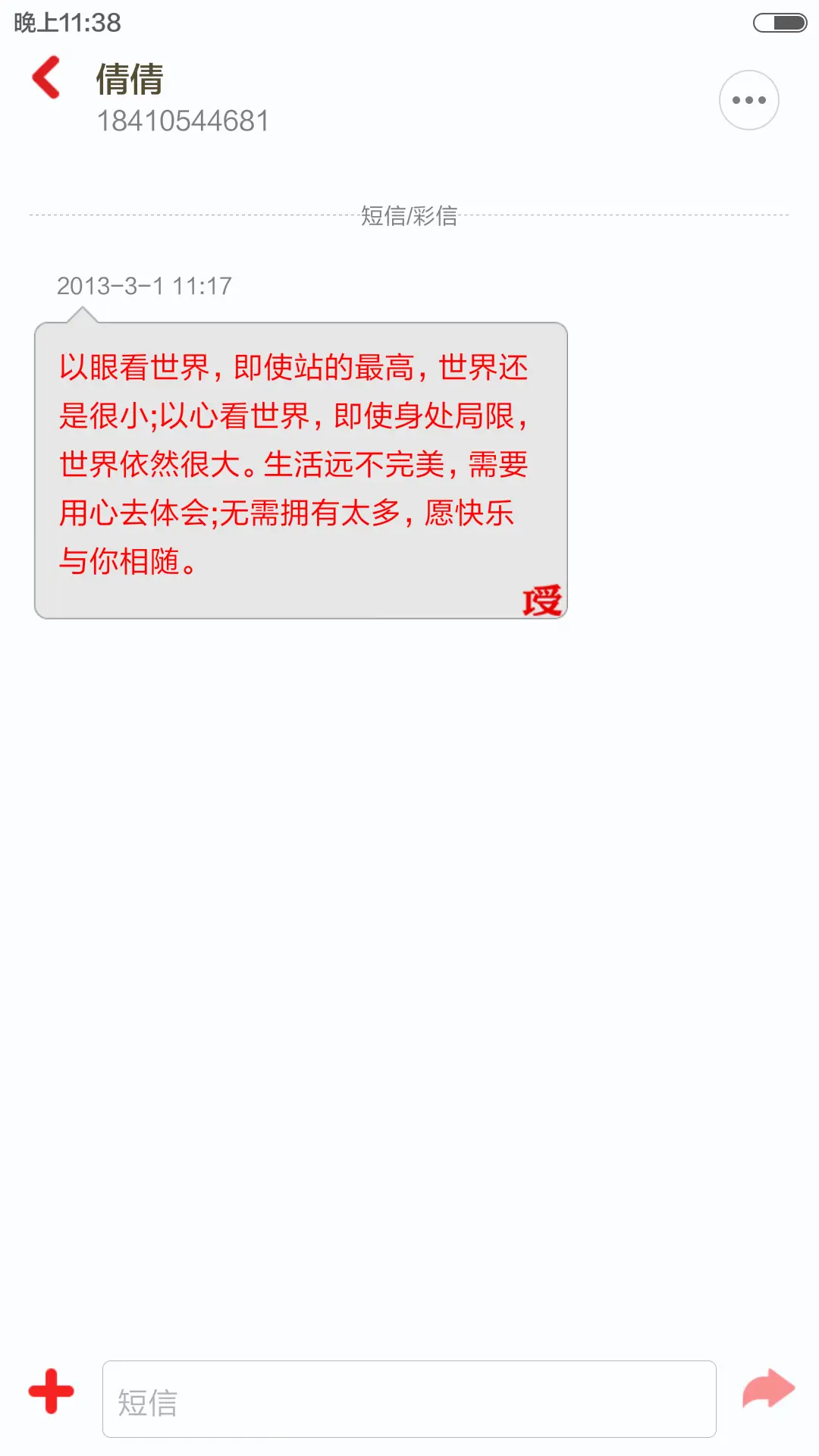 逗逼你认识字吗（自定义+造字多屏） - Screenshot 12