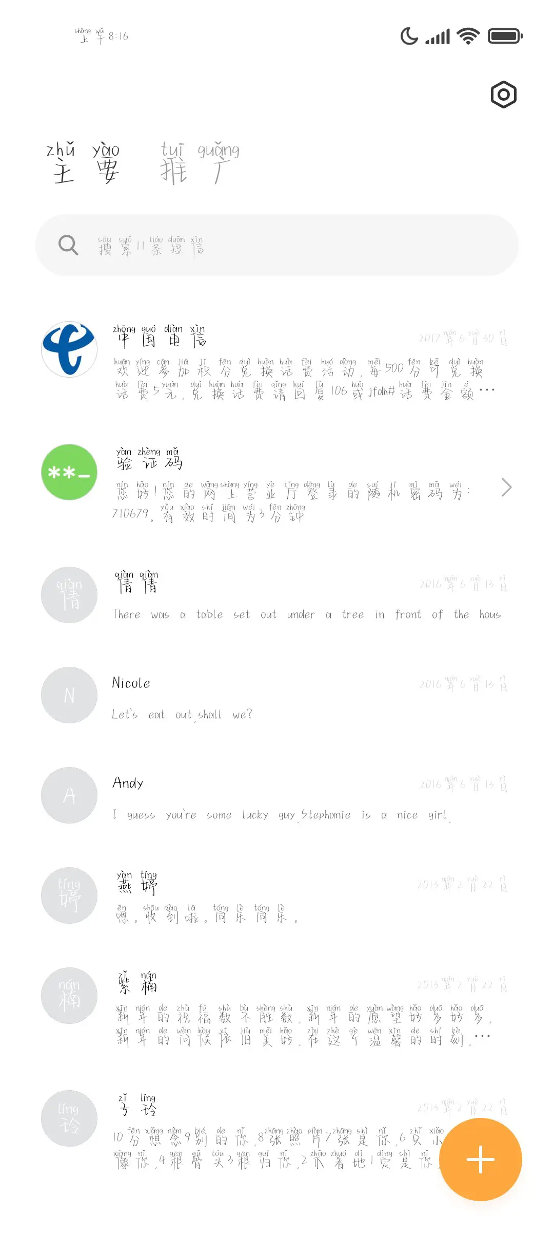 繁星入海思念无声体 - Screenshot 3