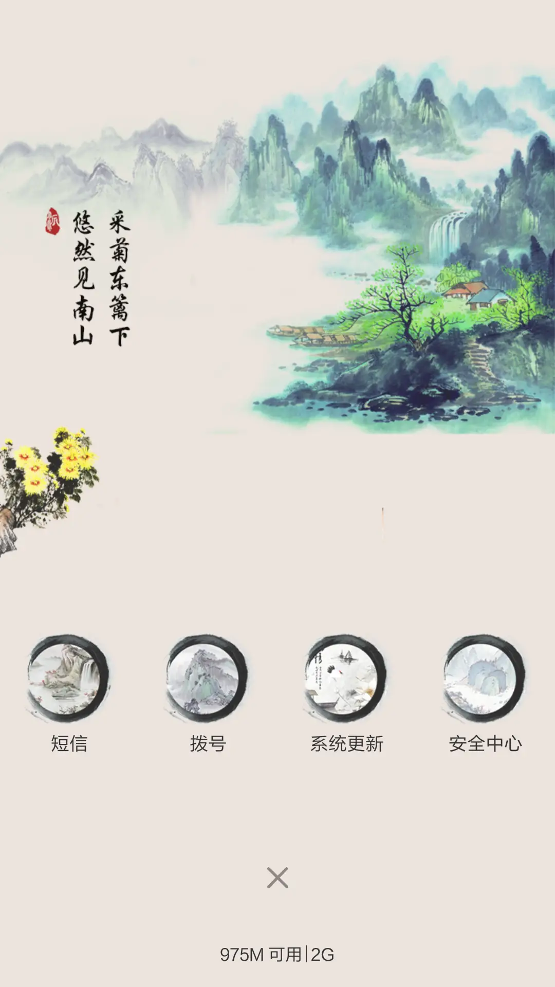 采菊东篱下(全图标+中国风) - Screenshot 5