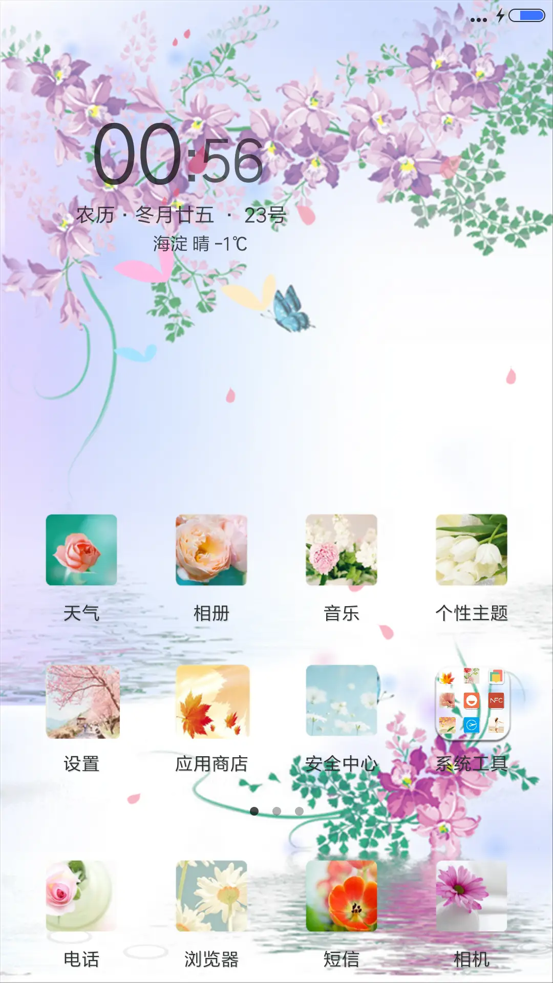 幸福爱情（动态桌面） - Screenshot 2