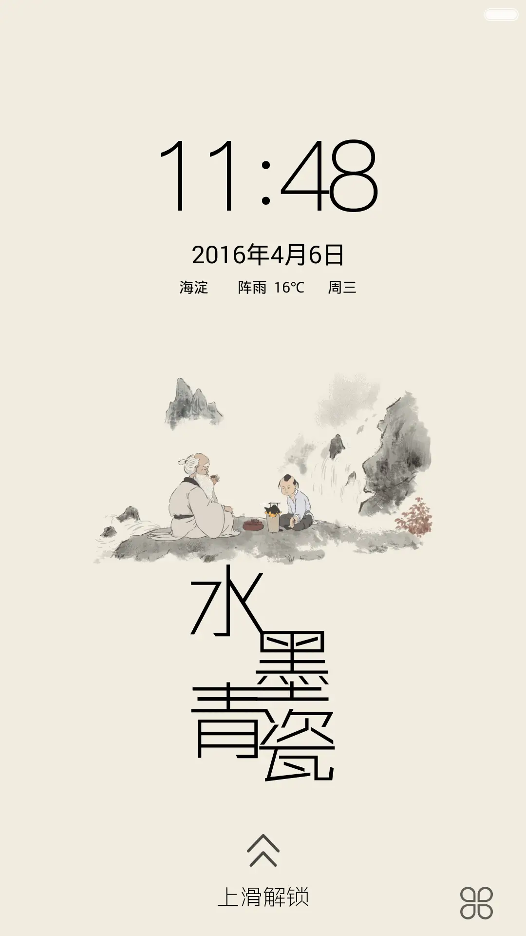 水墨青瓷（返现+动态壁纸+自由桌面）