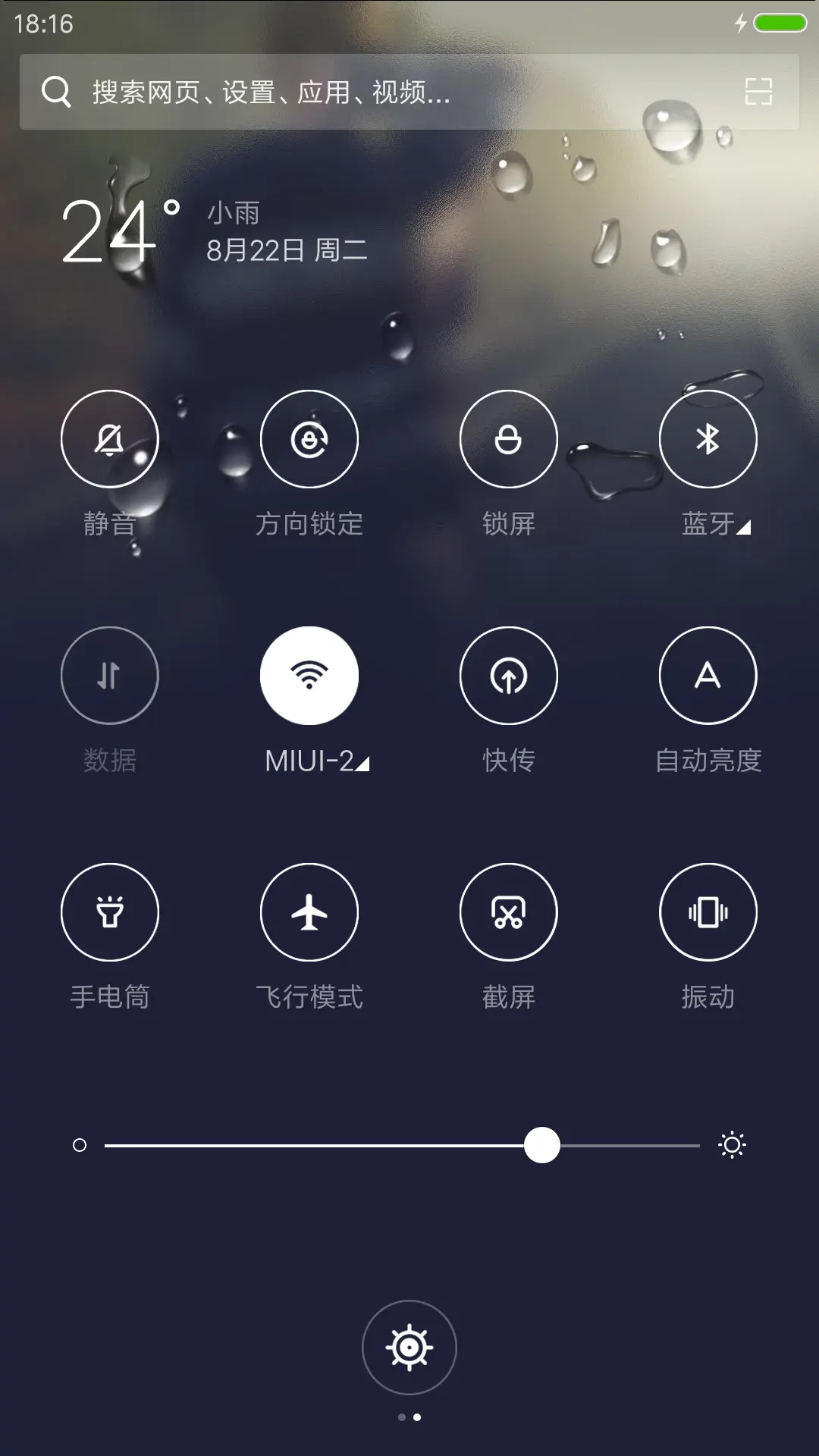 wp雨滴爱情 - Screenshot 5