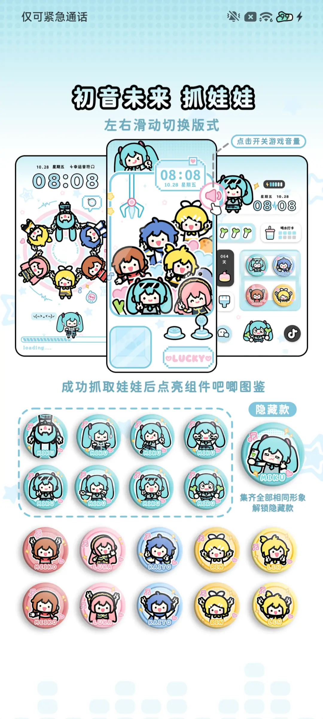 初音未来 抓娃娃 - Screenshot 5