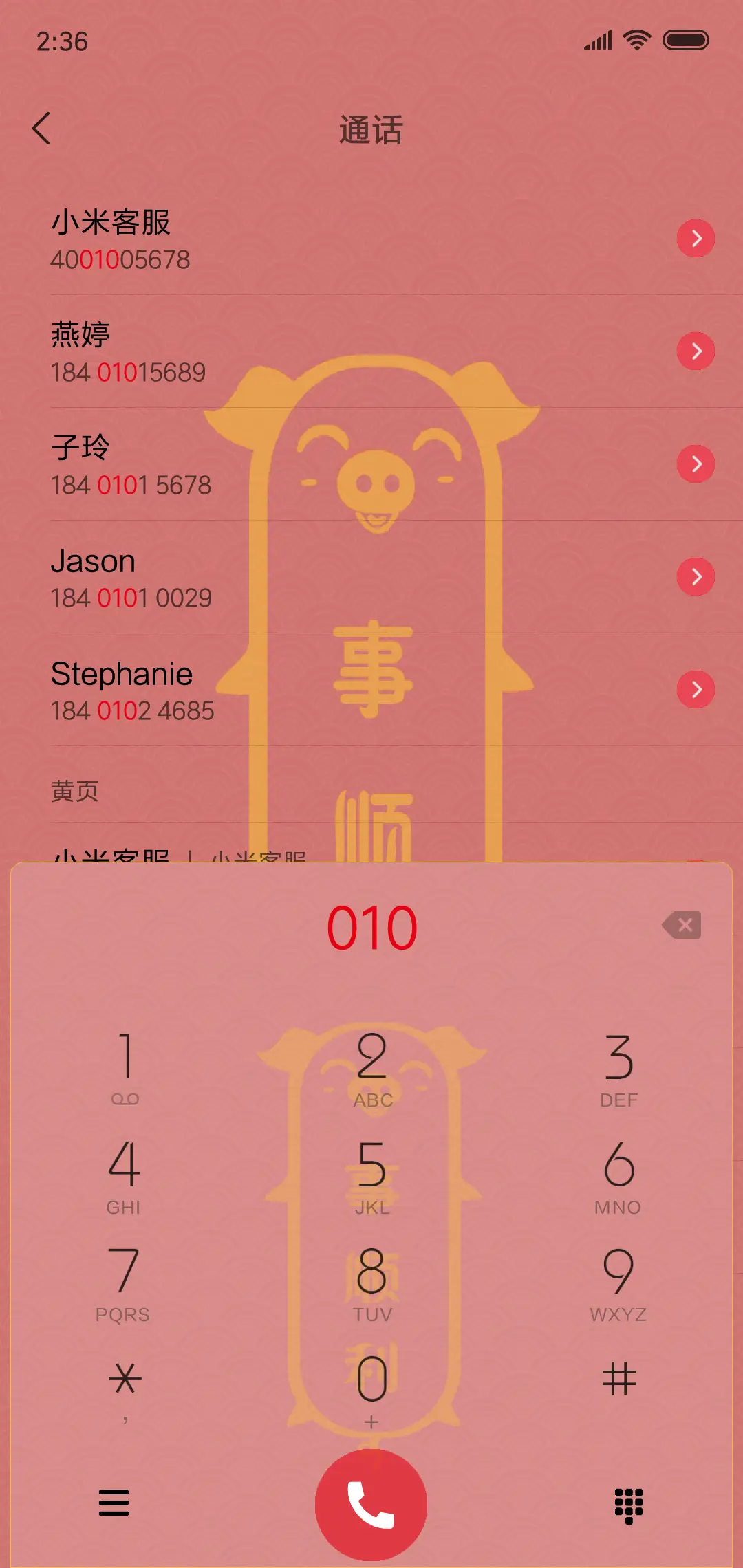 猪事顺利 - Screenshot 6