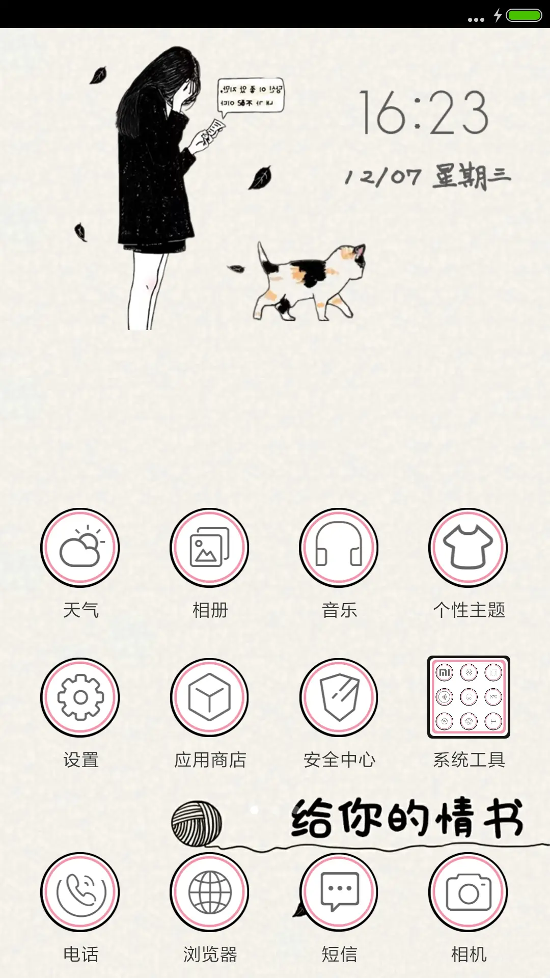 给你的情书 - Screenshot 2