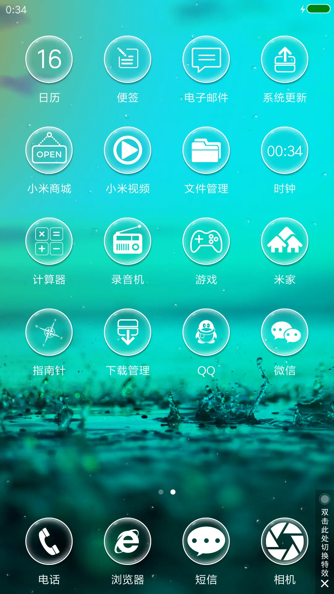 夏雨 - Screenshot 3