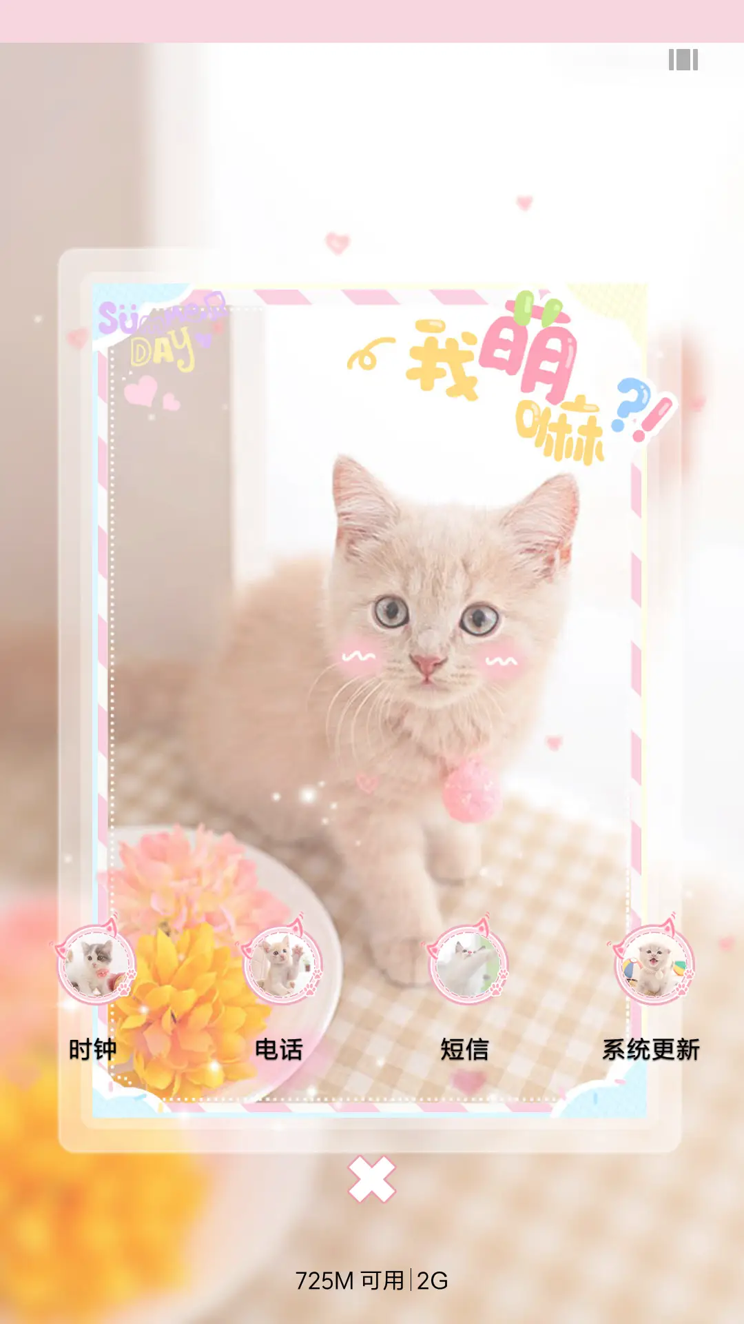 快乐小萌猫 - Screenshot 4