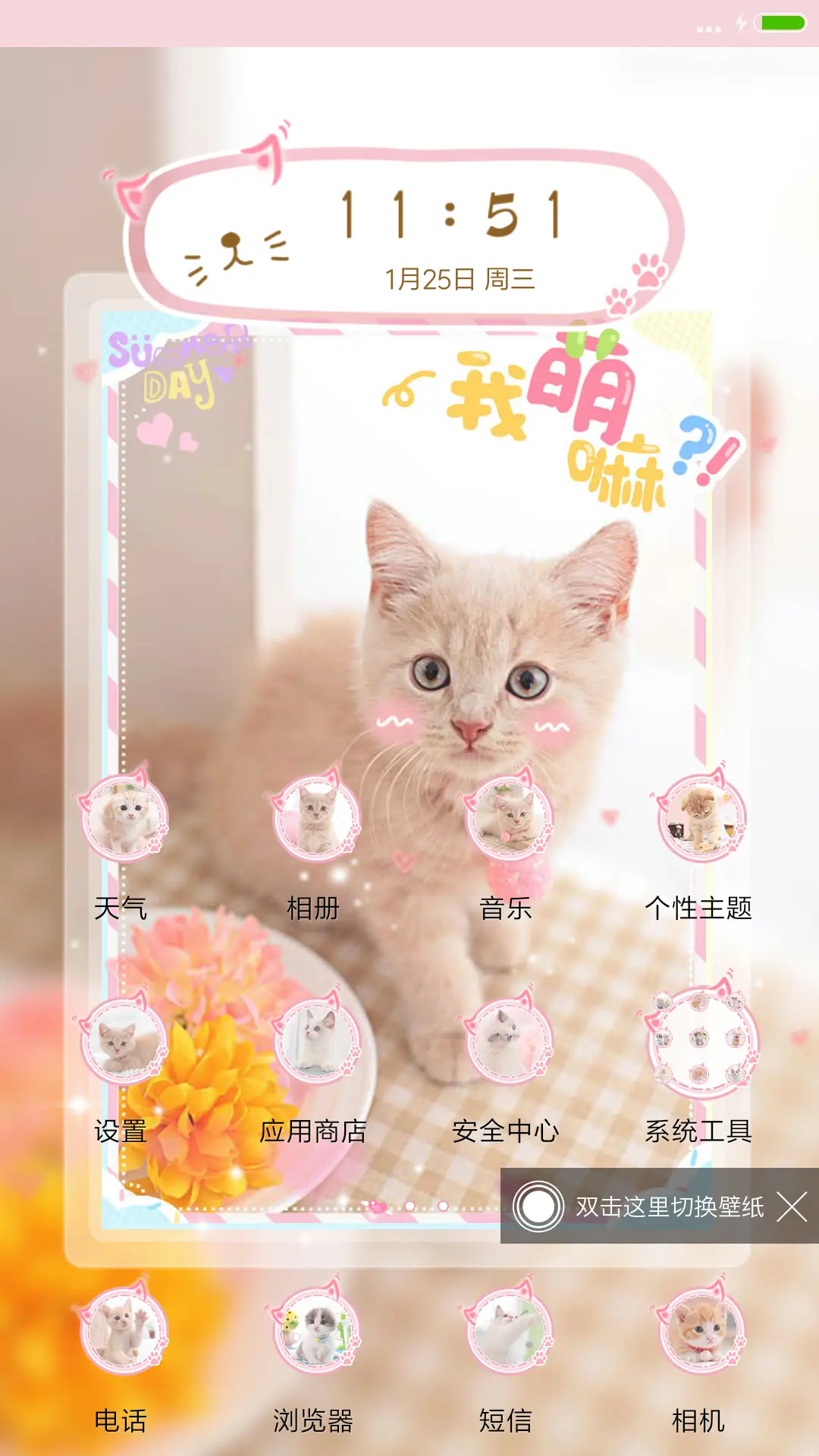 快乐小萌猫 - Screenshot 2