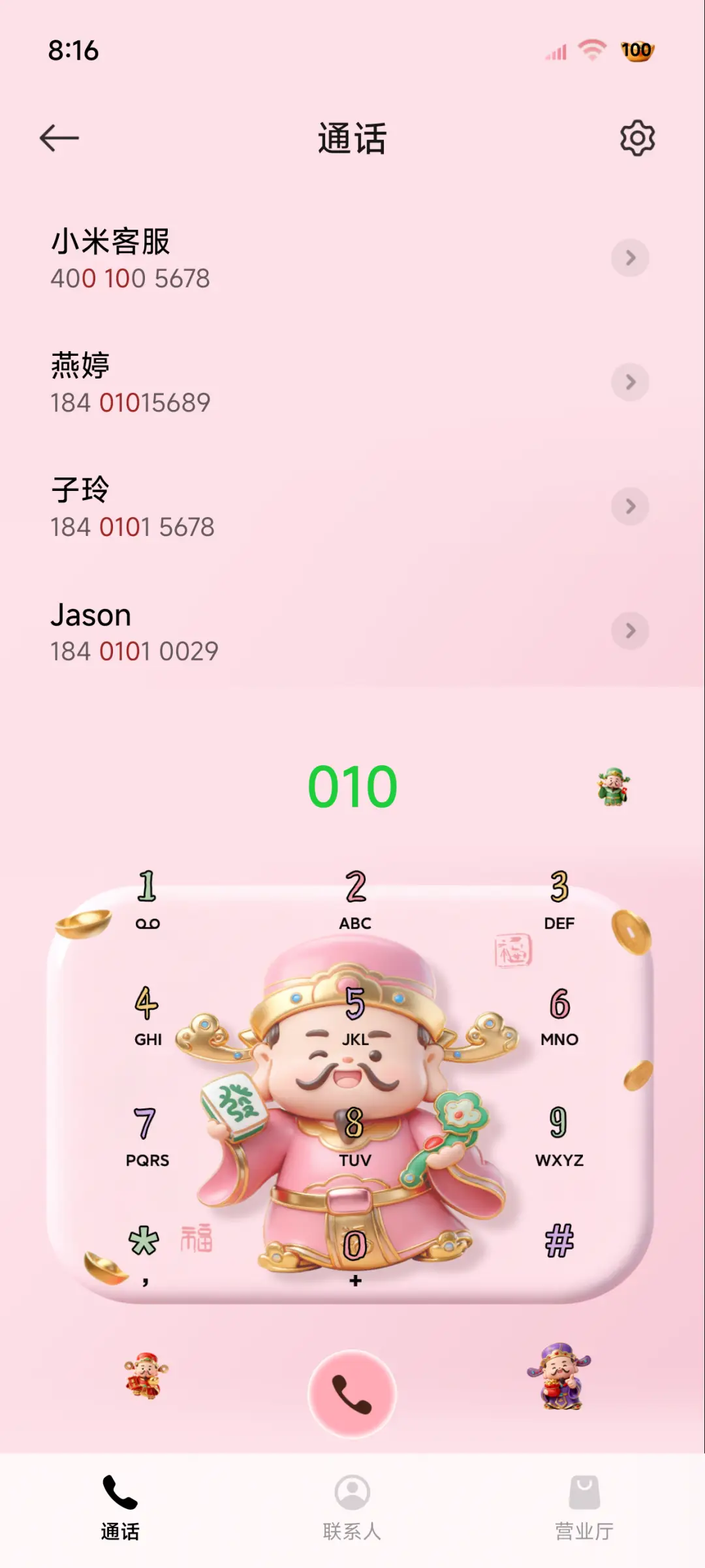 3D喜迎财神诸事顺 - Screenshot 6