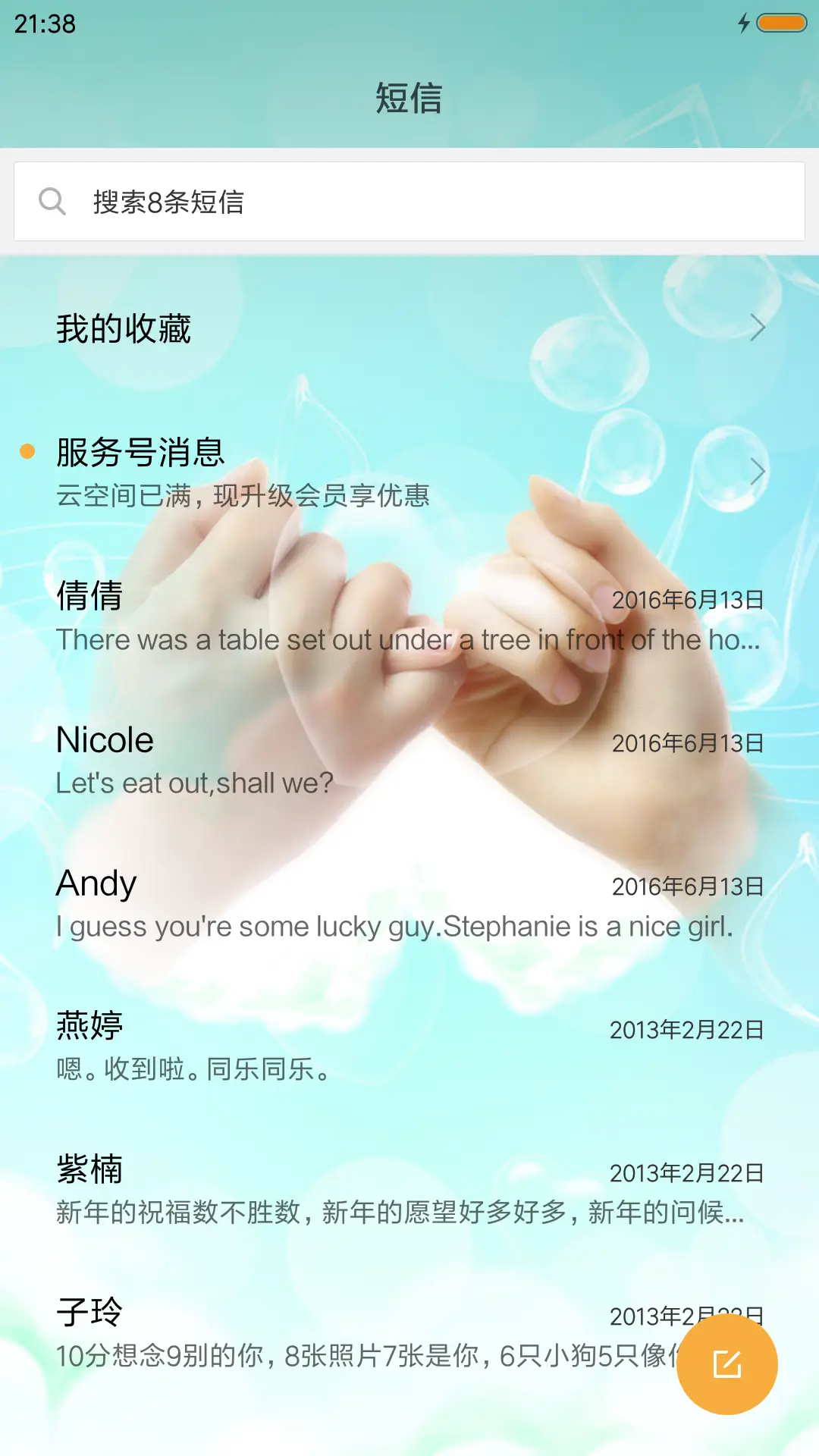 我们的爱 - Screenshot 7