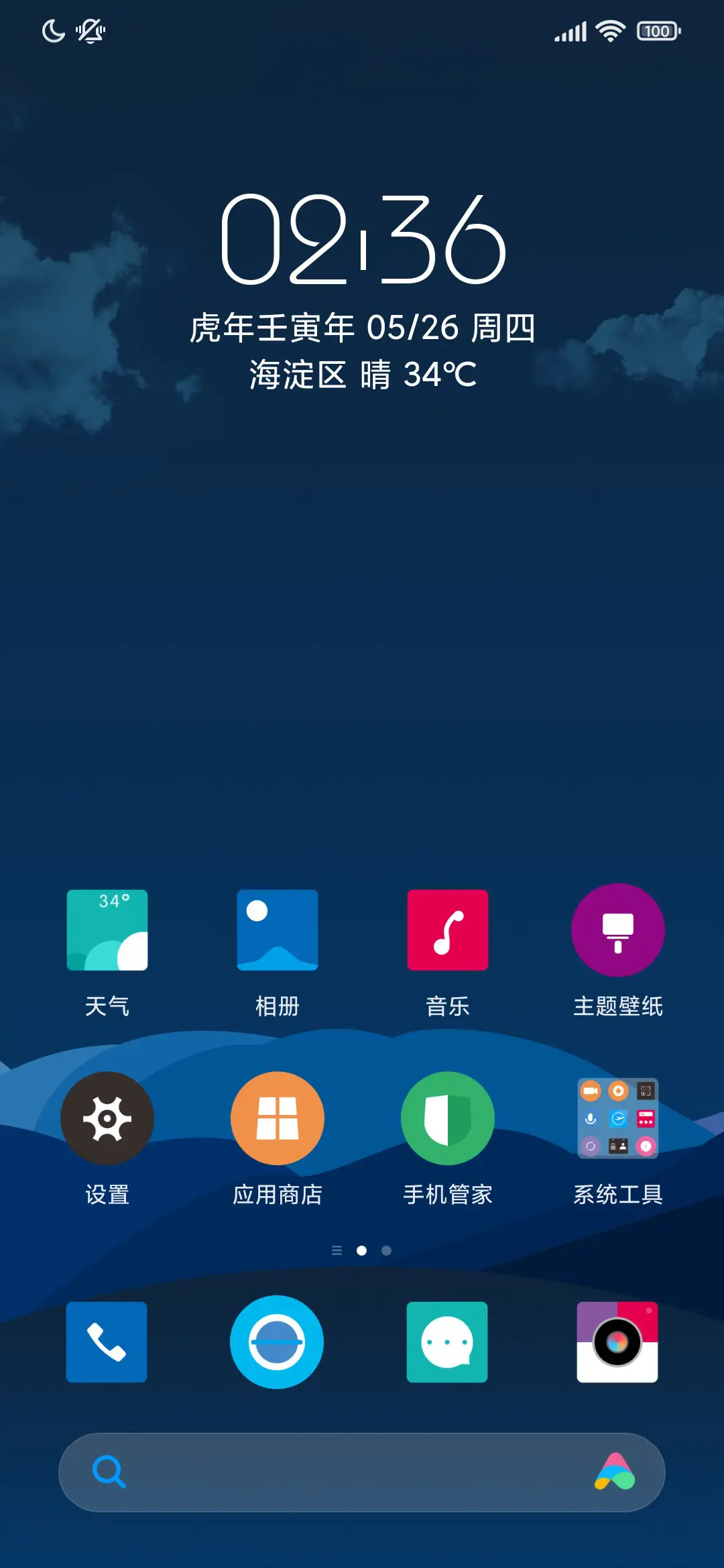 浩渺 - Screenshot 2