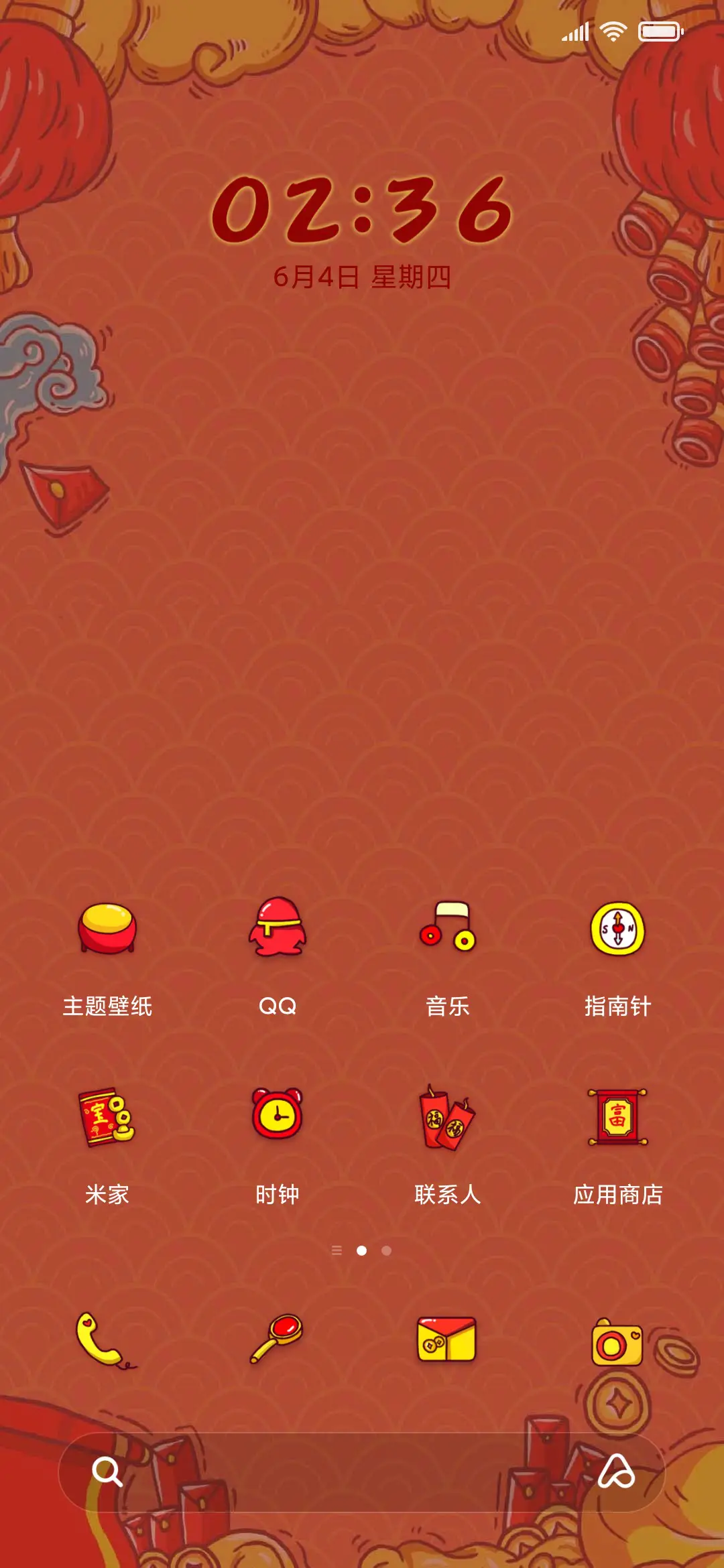 鼠年大吉 - Screenshot 2