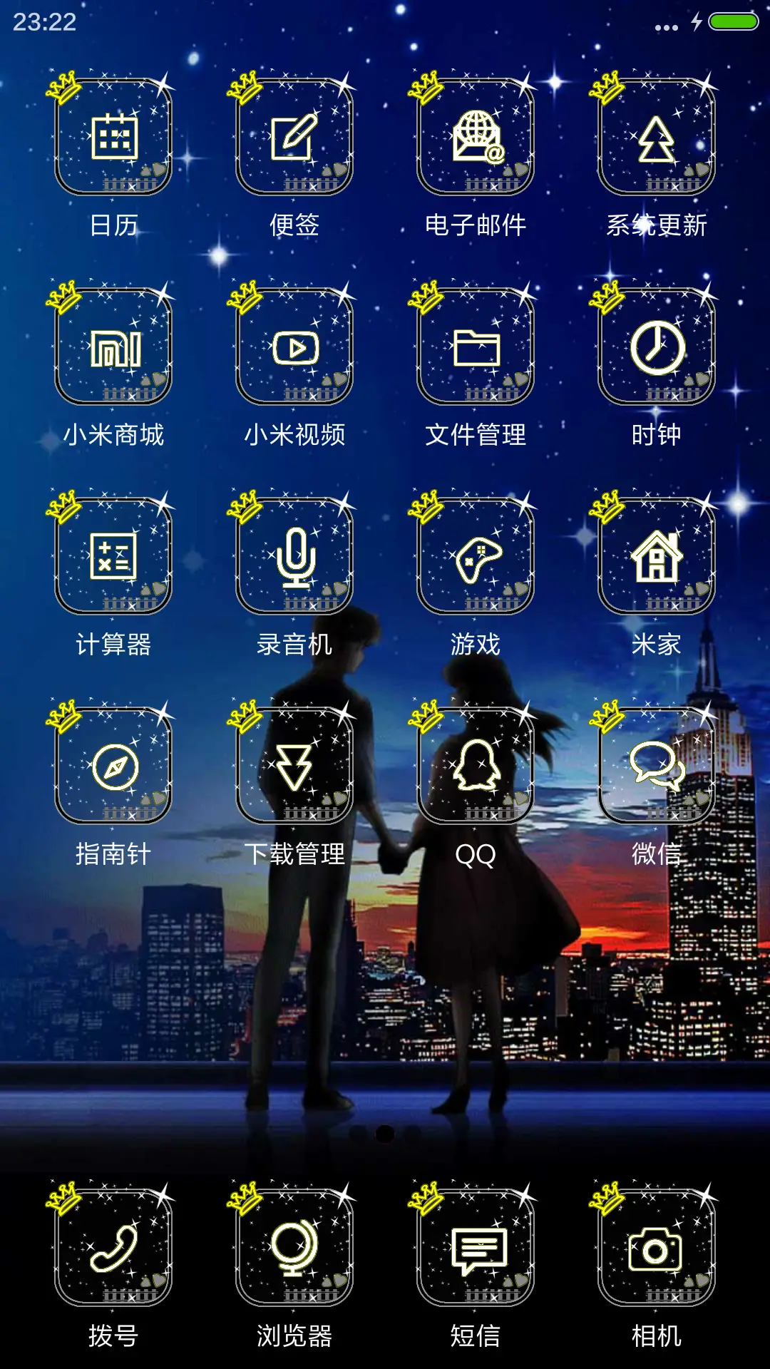 牵手的幸福 - Screenshot 3