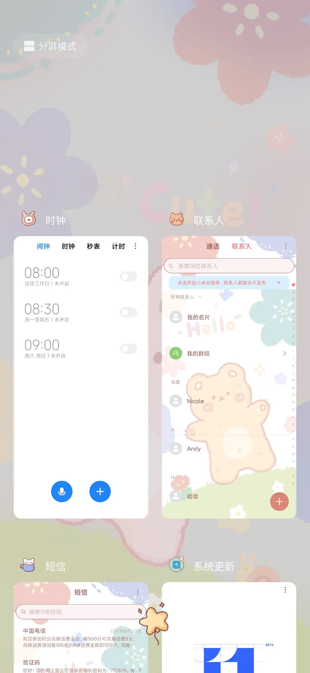 萌熊花花幼稚园 - Screenshot 7