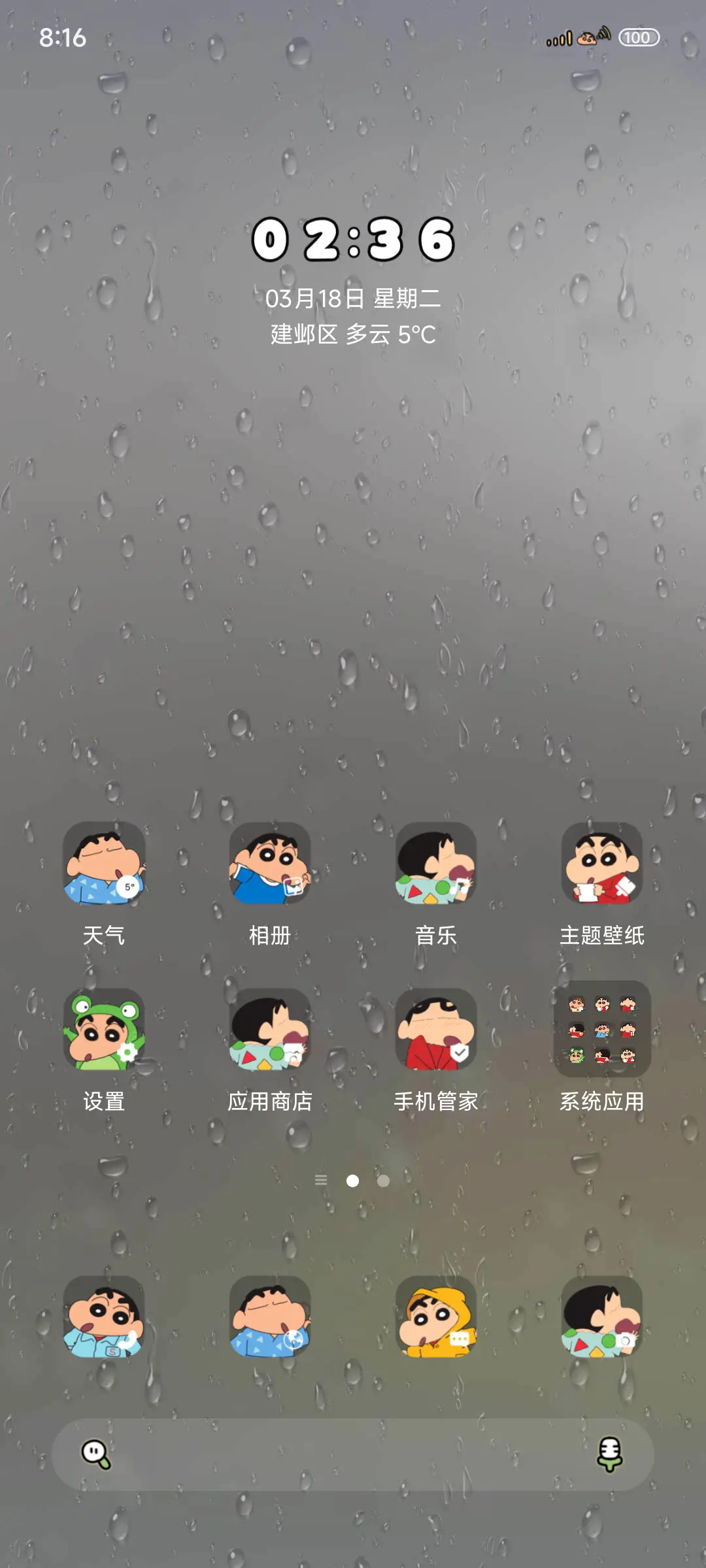 雨雾蜡笔小新擦玻璃 - Screenshot 2