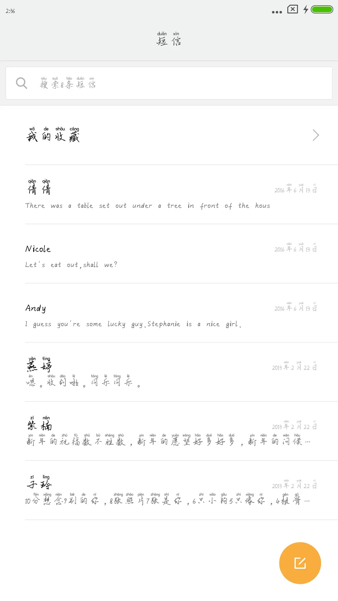 超洒脱拼音体 - Screenshot 2