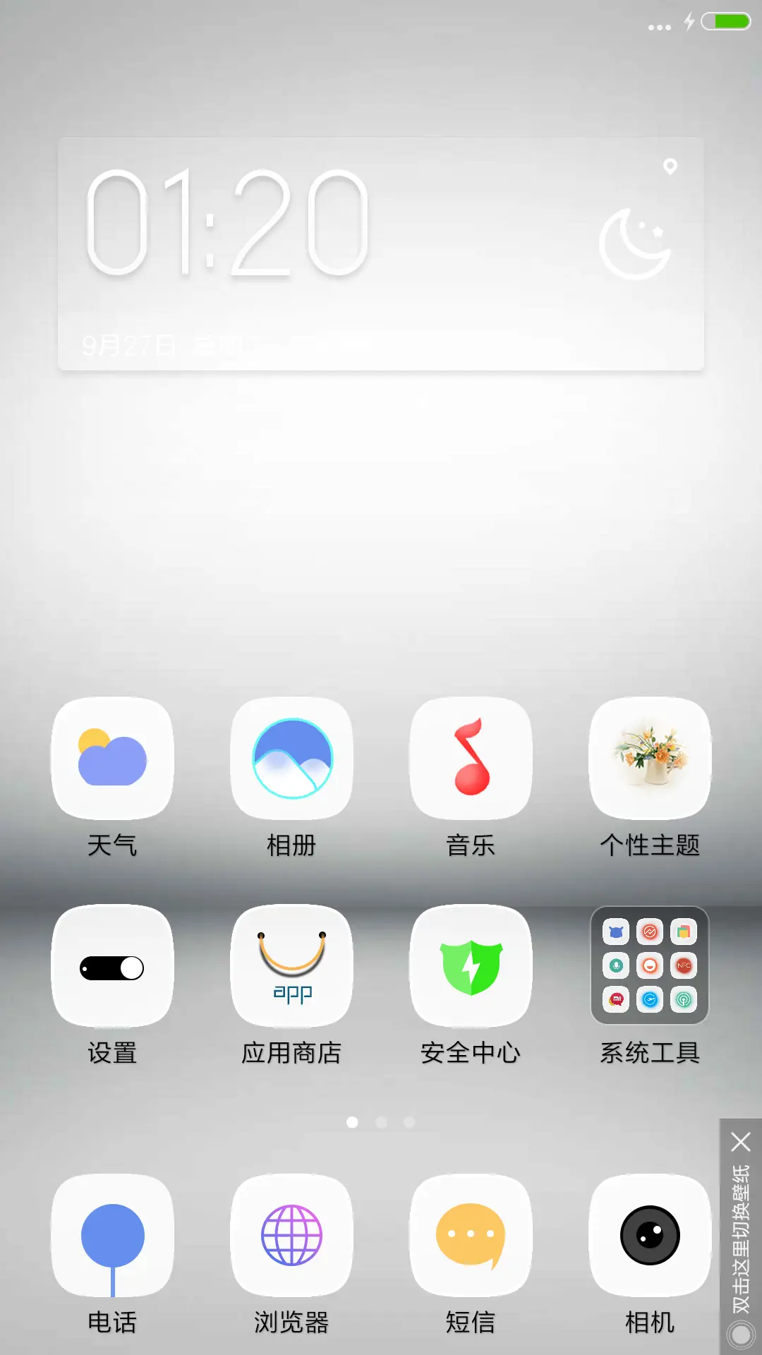 旋转风车 充电特效 [素白] - Screenshot 2