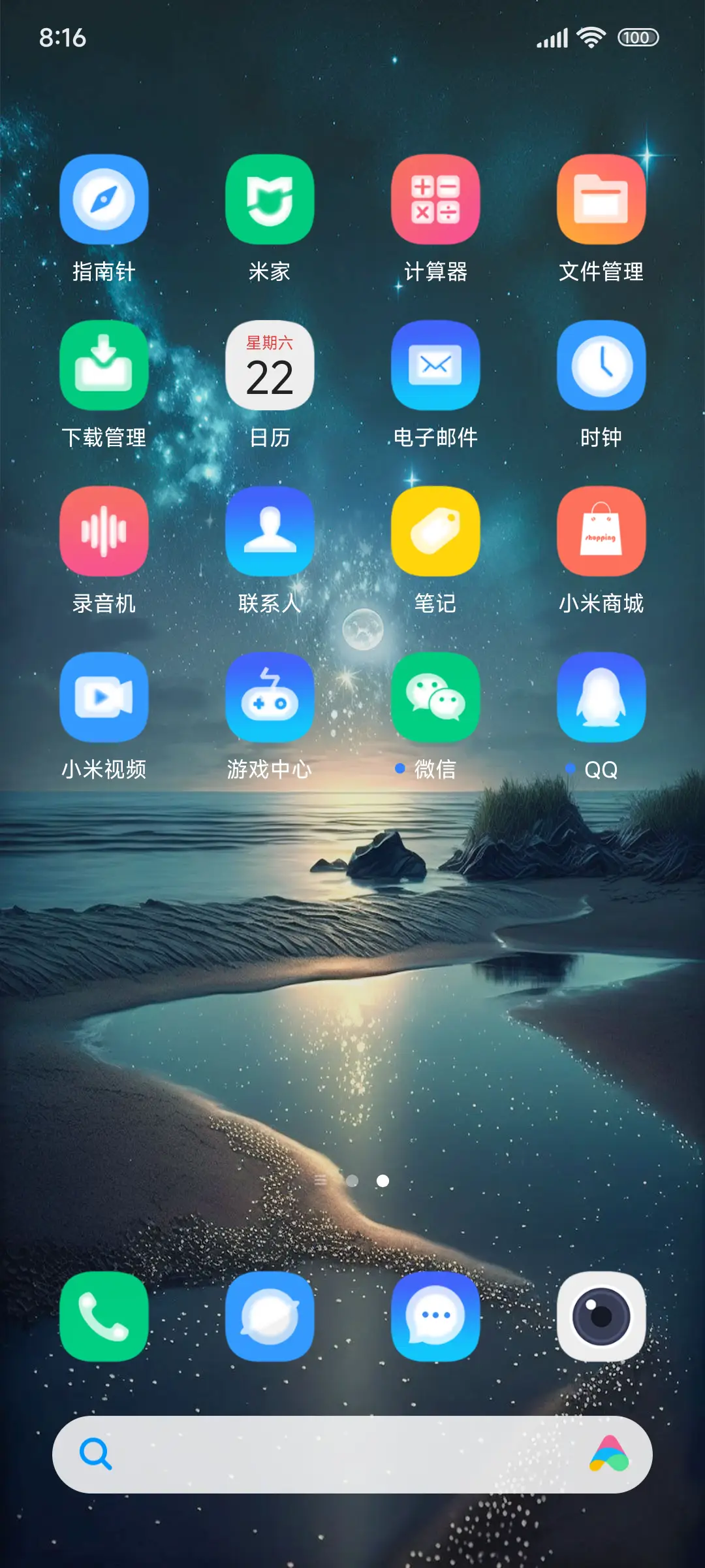 一枕星河梦 - Screenshot 3