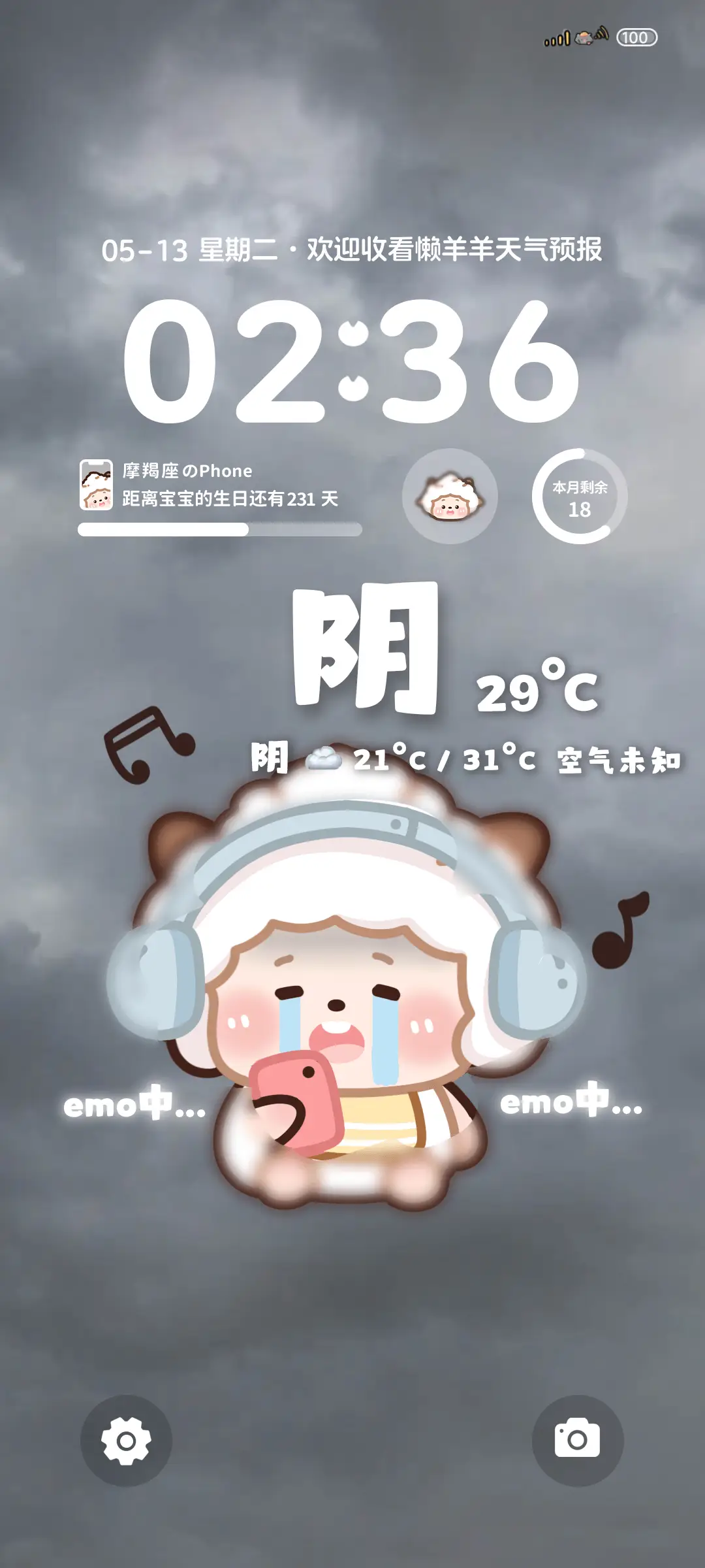 选择你的天气懒羊羊