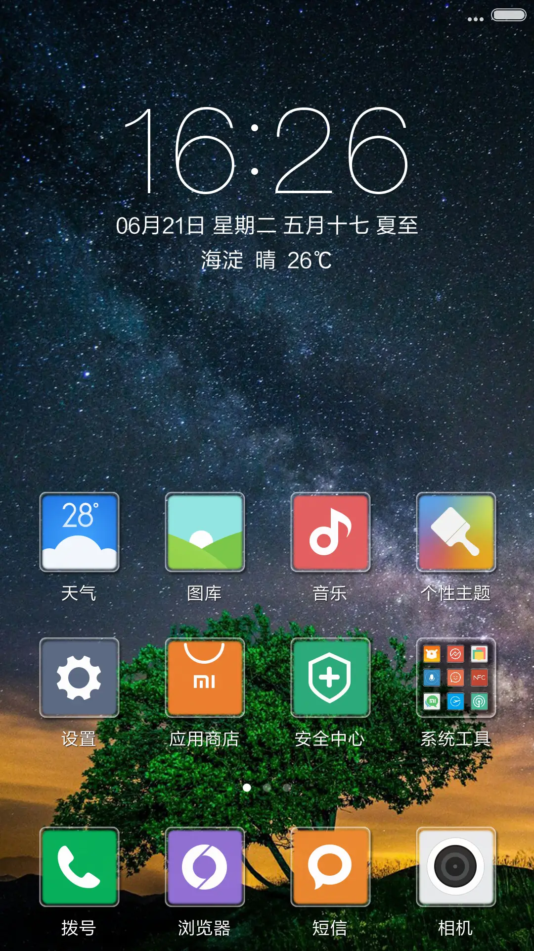 星空下的树（好评送兑换码） - Screenshot 2