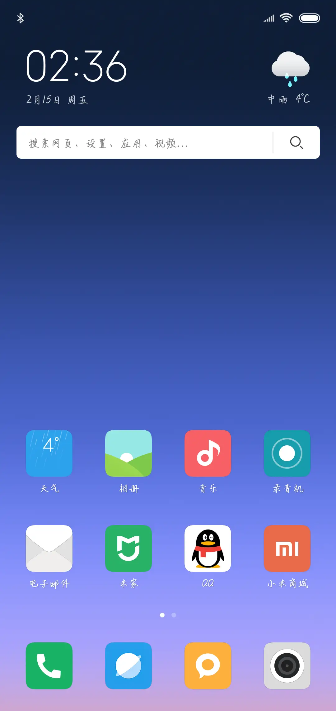 最懂你的人 - Screenshot 4