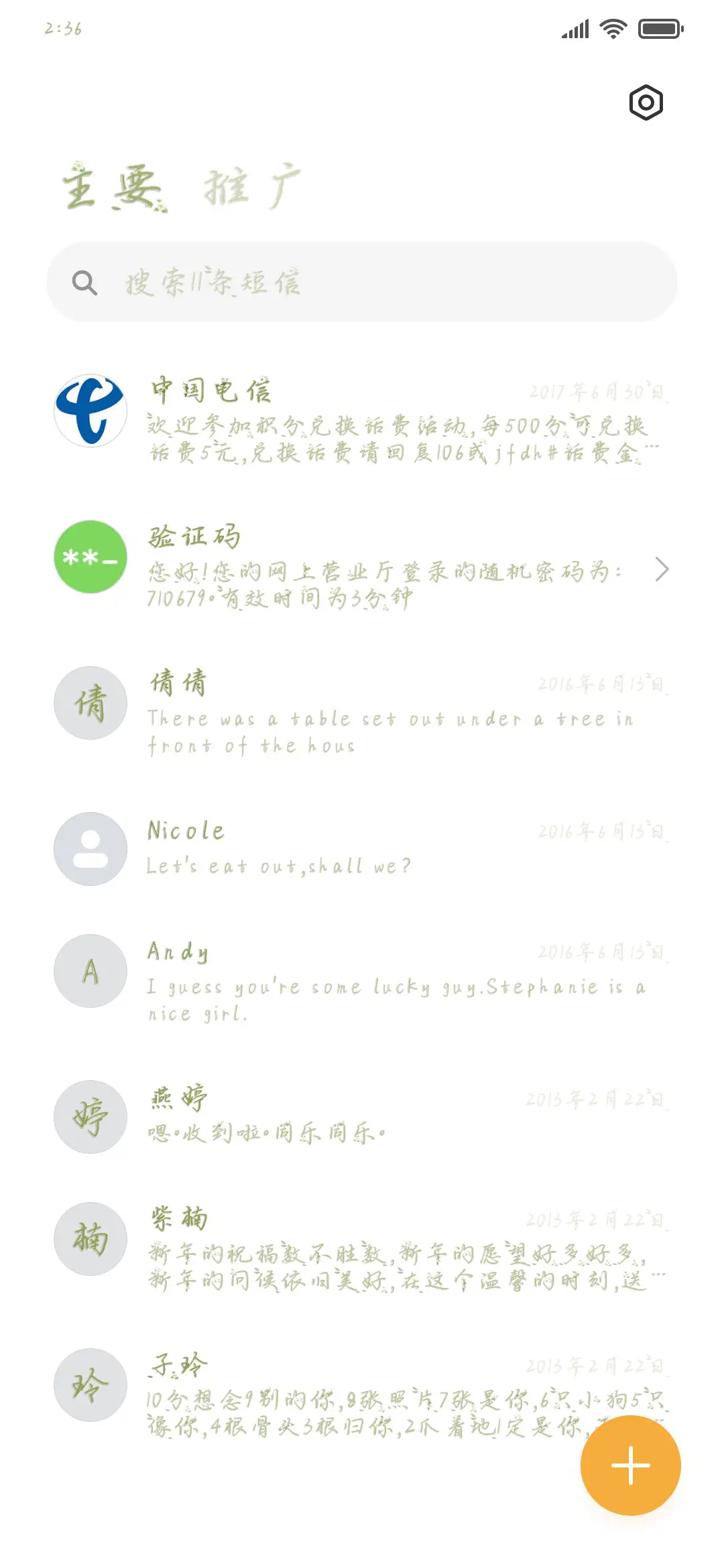 清香茉莉花 - Screenshot 2