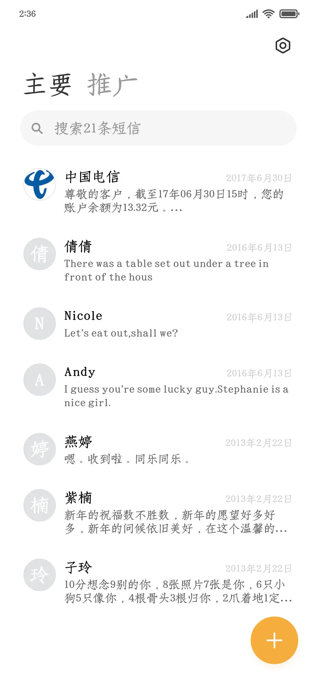 唯有清风伴明月 - Screenshot 2
