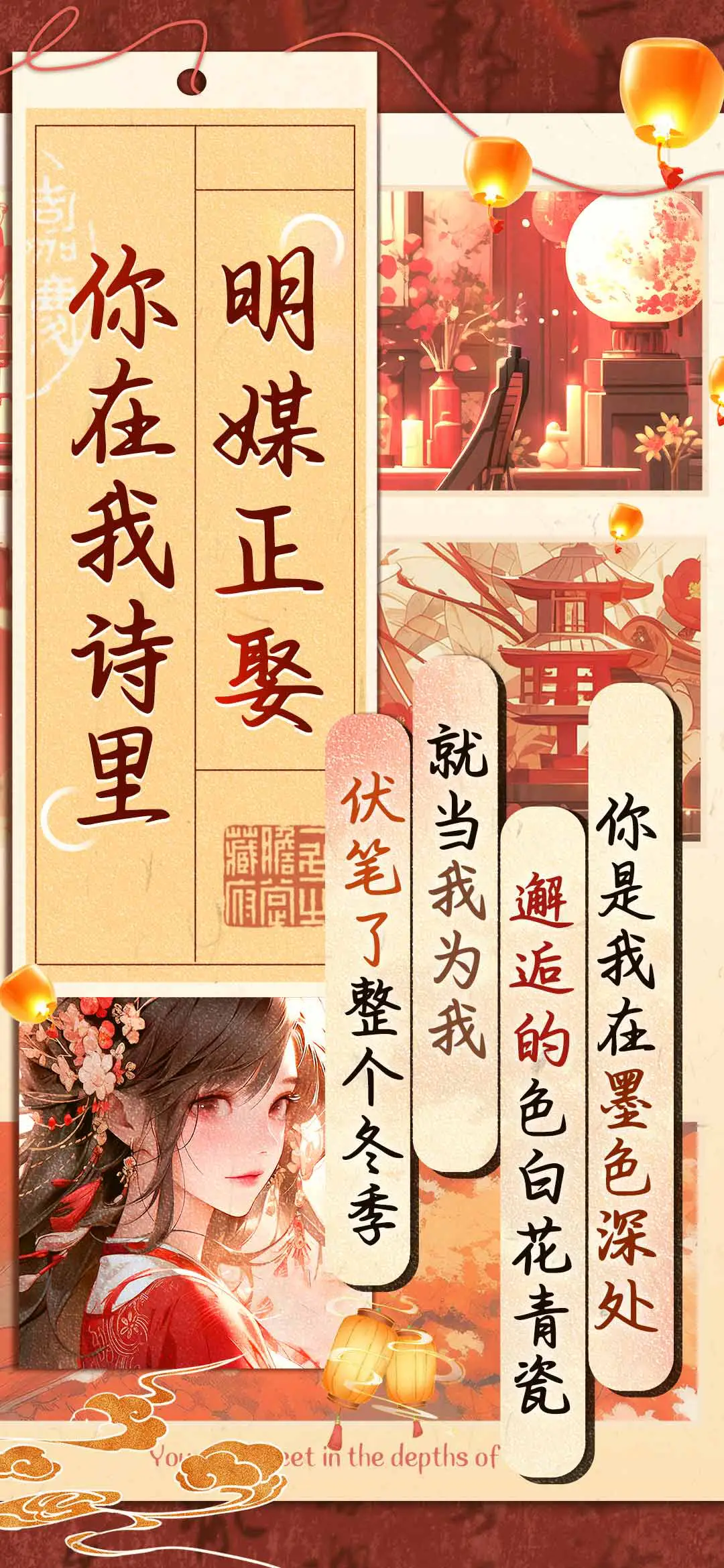 你在我诗里明媒正娶 - Screenshot 1