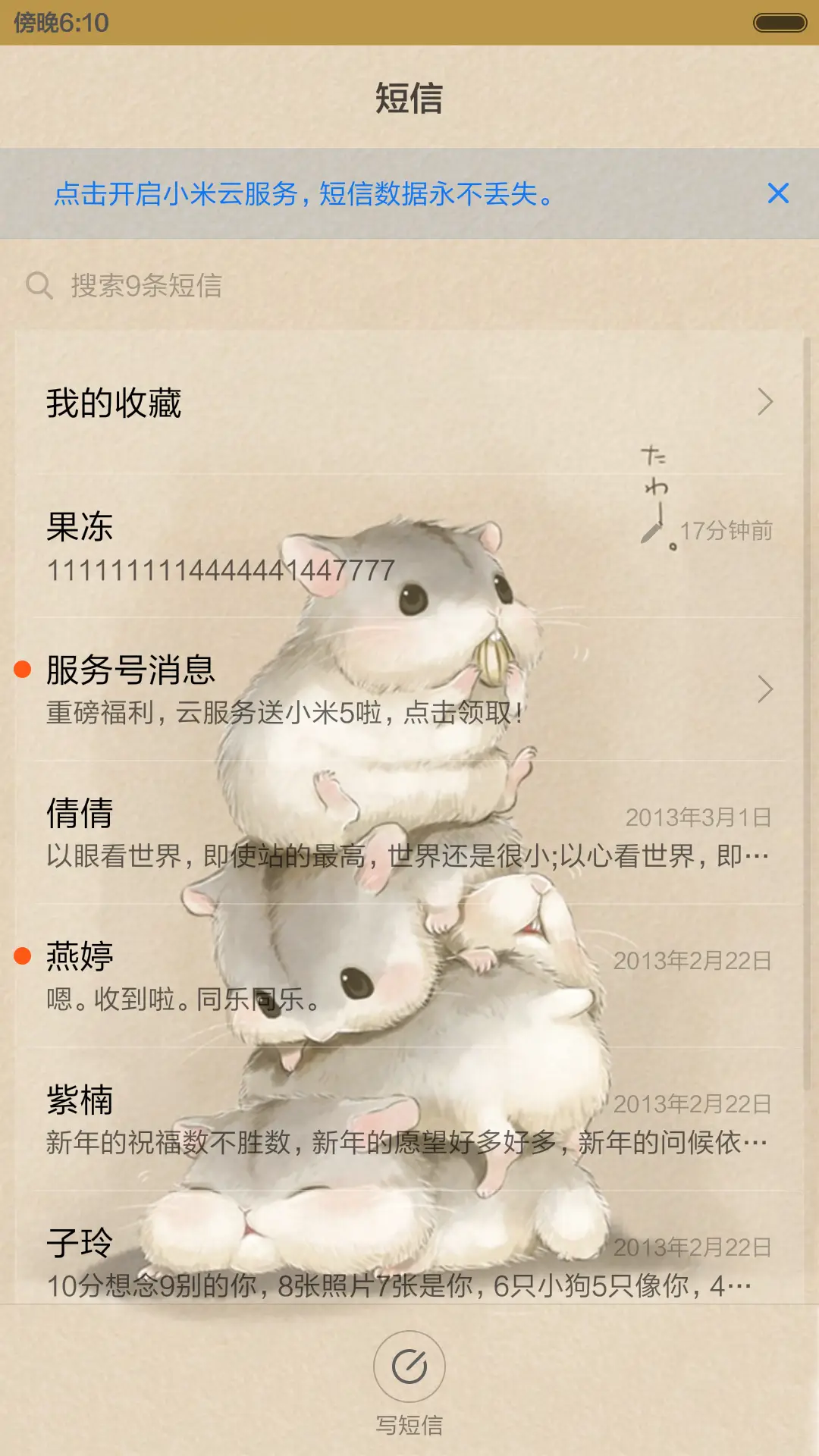 仓鼠宝宝 - Screenshot 7