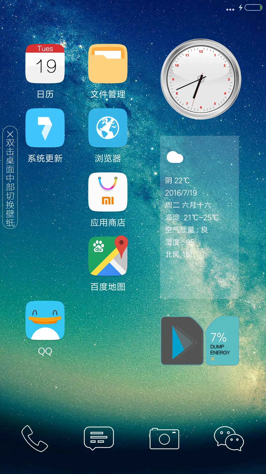 浩瀚（多功能锁屏+自由桌面） - Screenshot 4