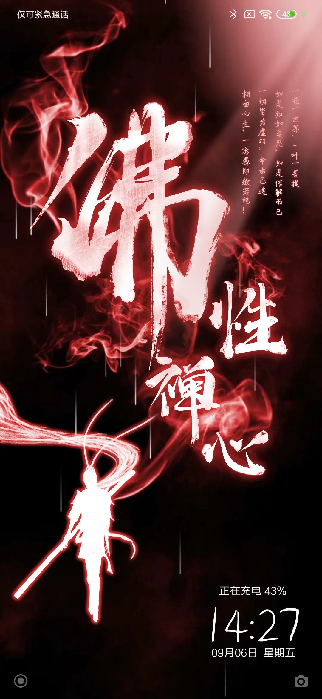 大圣归来 佛性禅心 - Screenshot 1