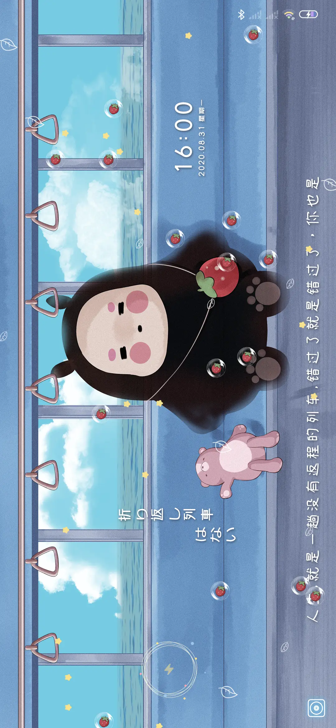 没有返程的列车哦 - Screenshot 2