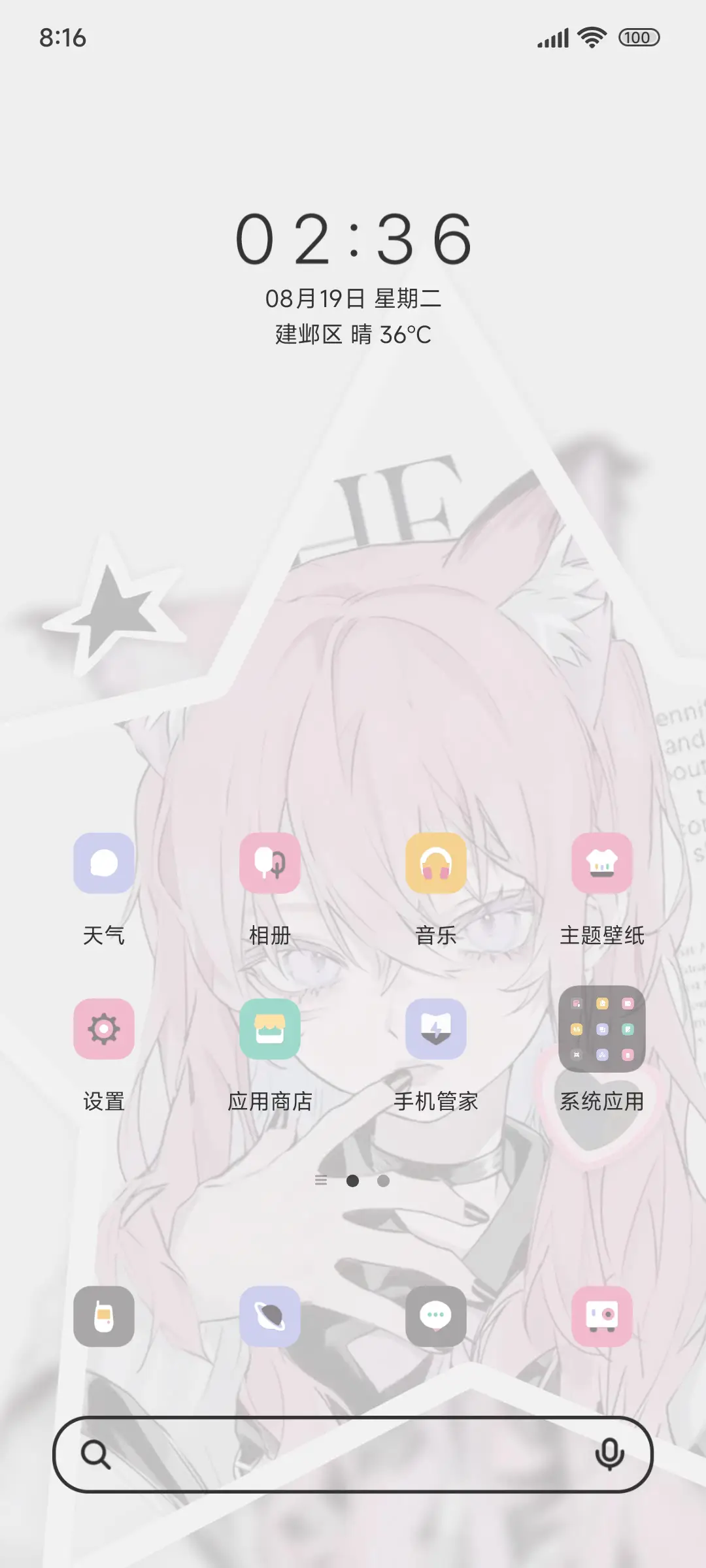 是Pink甜酷少女 - Screenshot 2