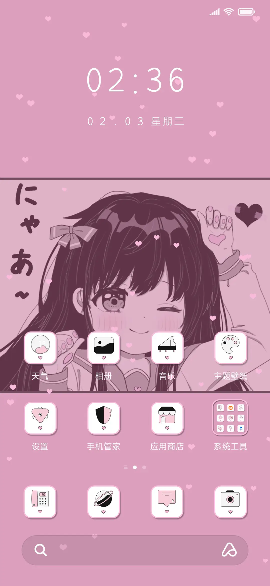 粉色少女漫 - Screenshot 2