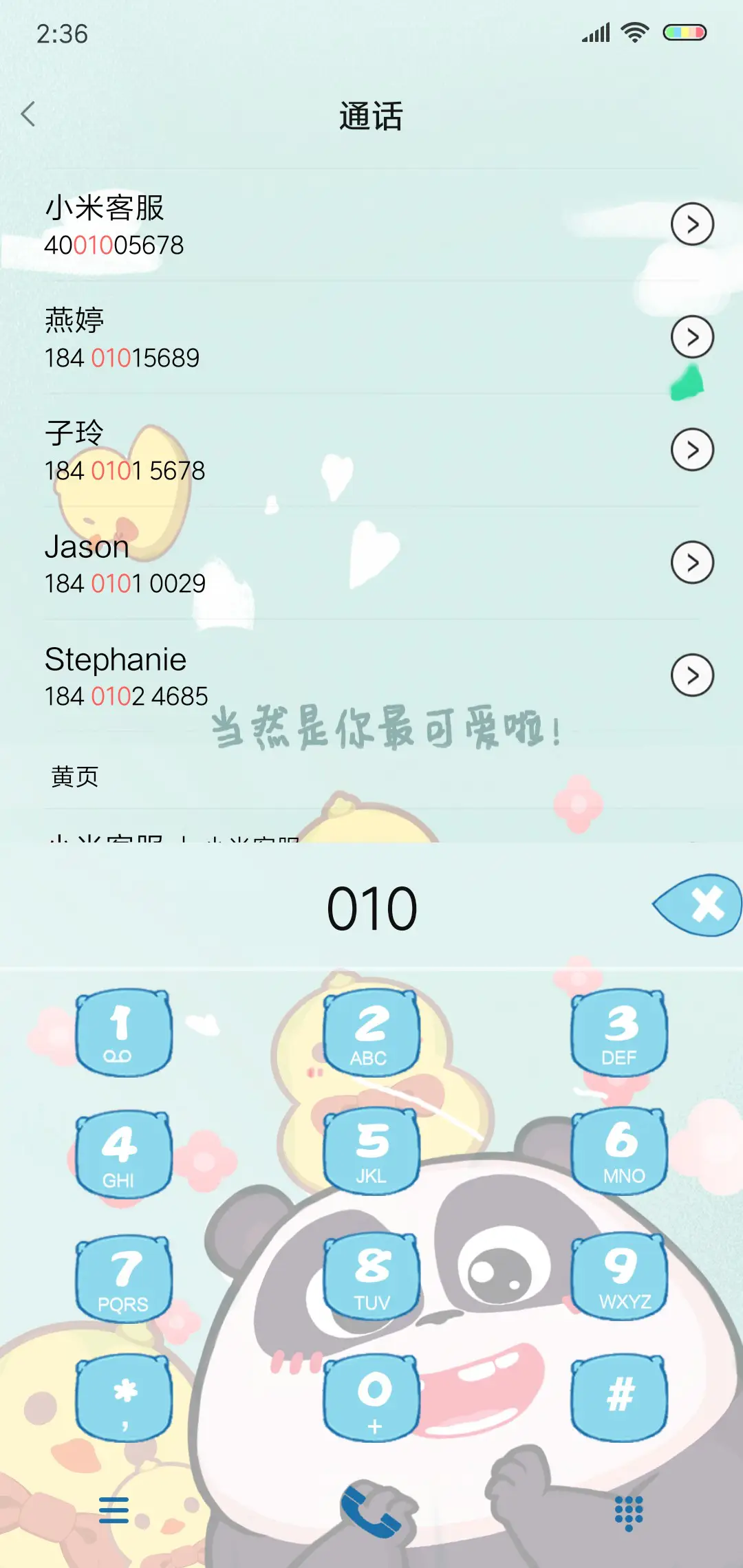 潘戈小黄鸭 - Screenshot 6