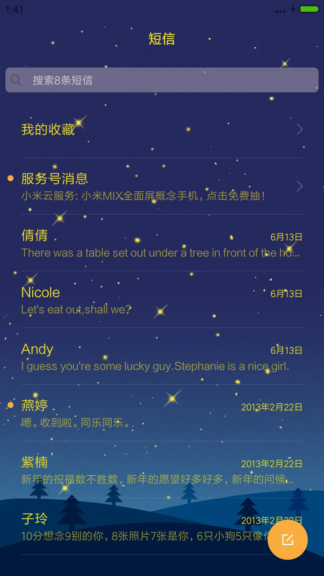 晚安！地球人（V8) - Screenshot 7