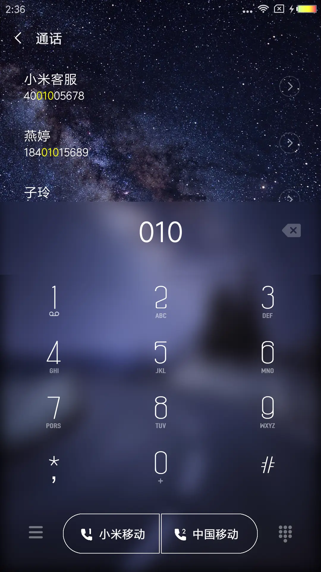 星空之夜 - Screenshot 6