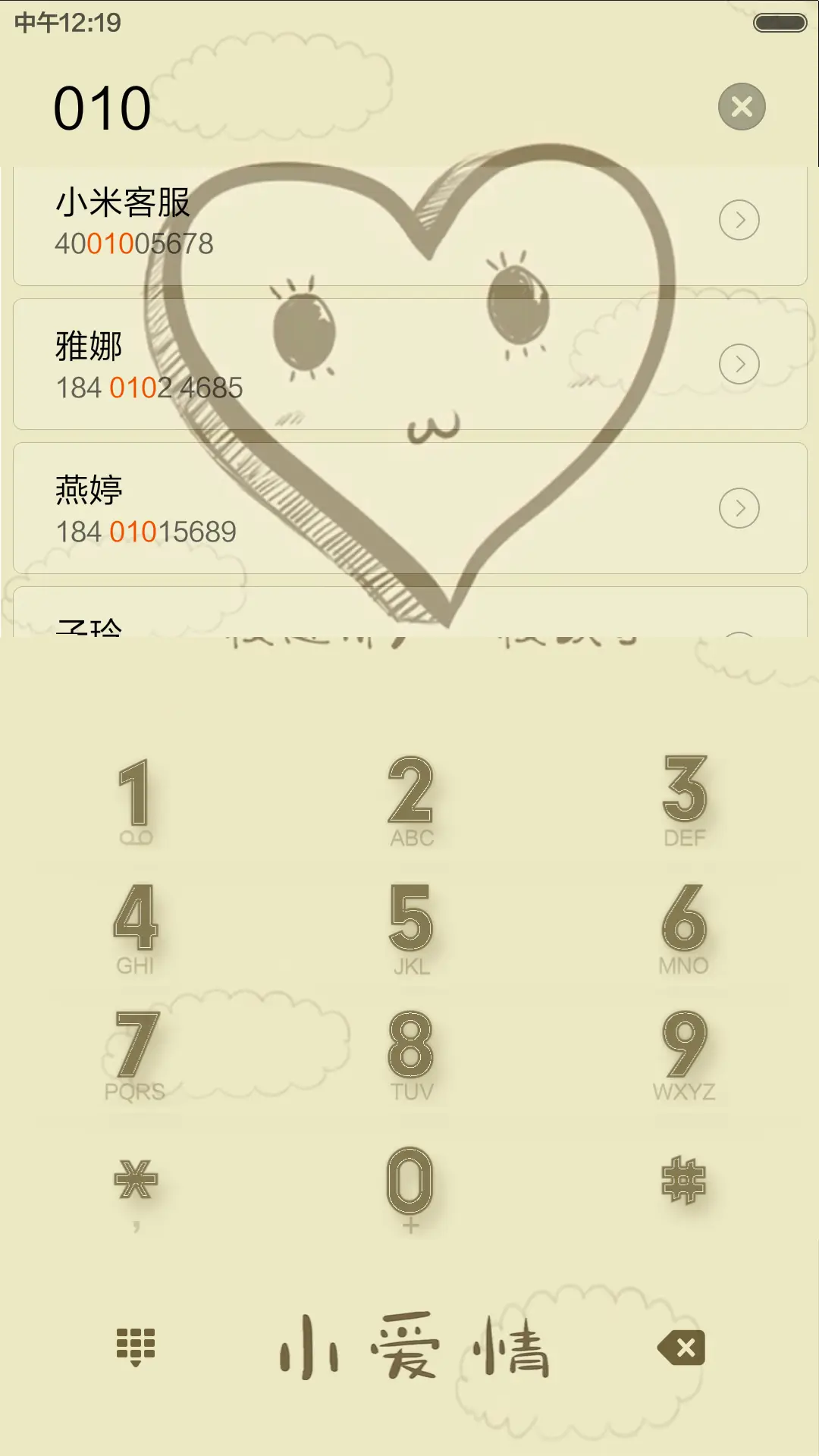 小爱情 - Screenshot 6