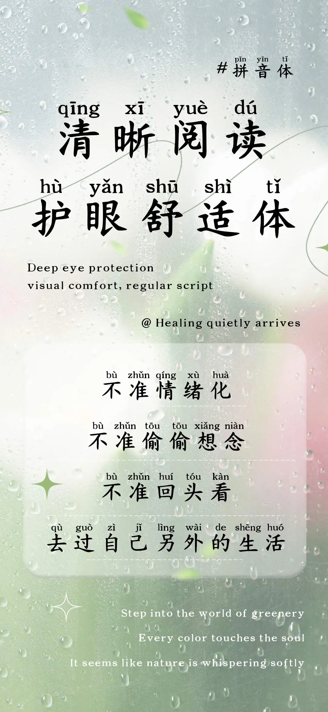 清晰阅读护眼舒适体 - Screenshot 1