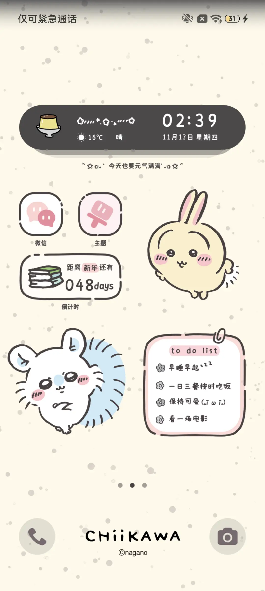 吉伊卡哇 小可爱 - Screenshot 4