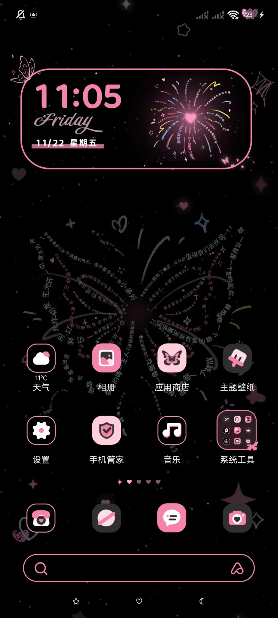 蝶语星河粉墨双模式 - Screenshot 3