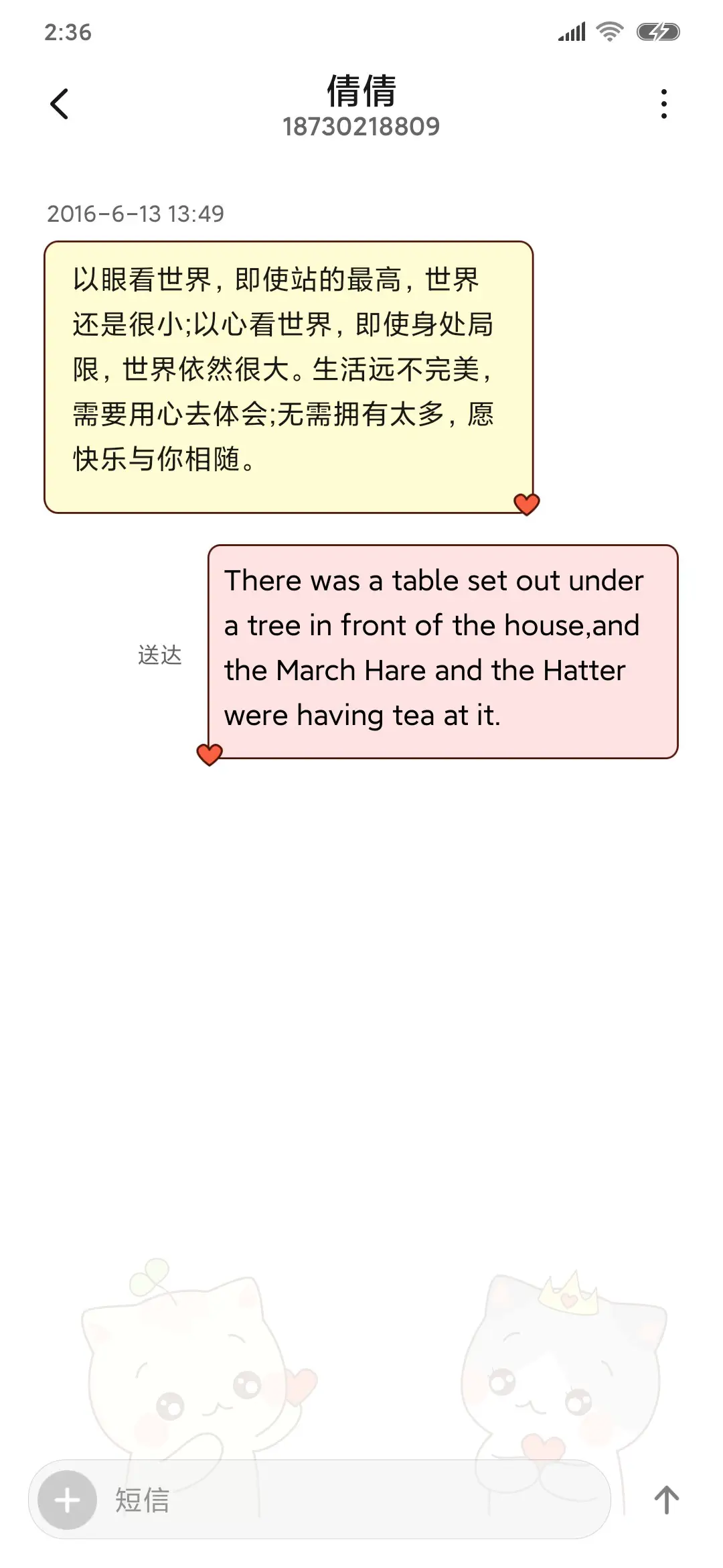 喵喵的告白 - Screenshot 9